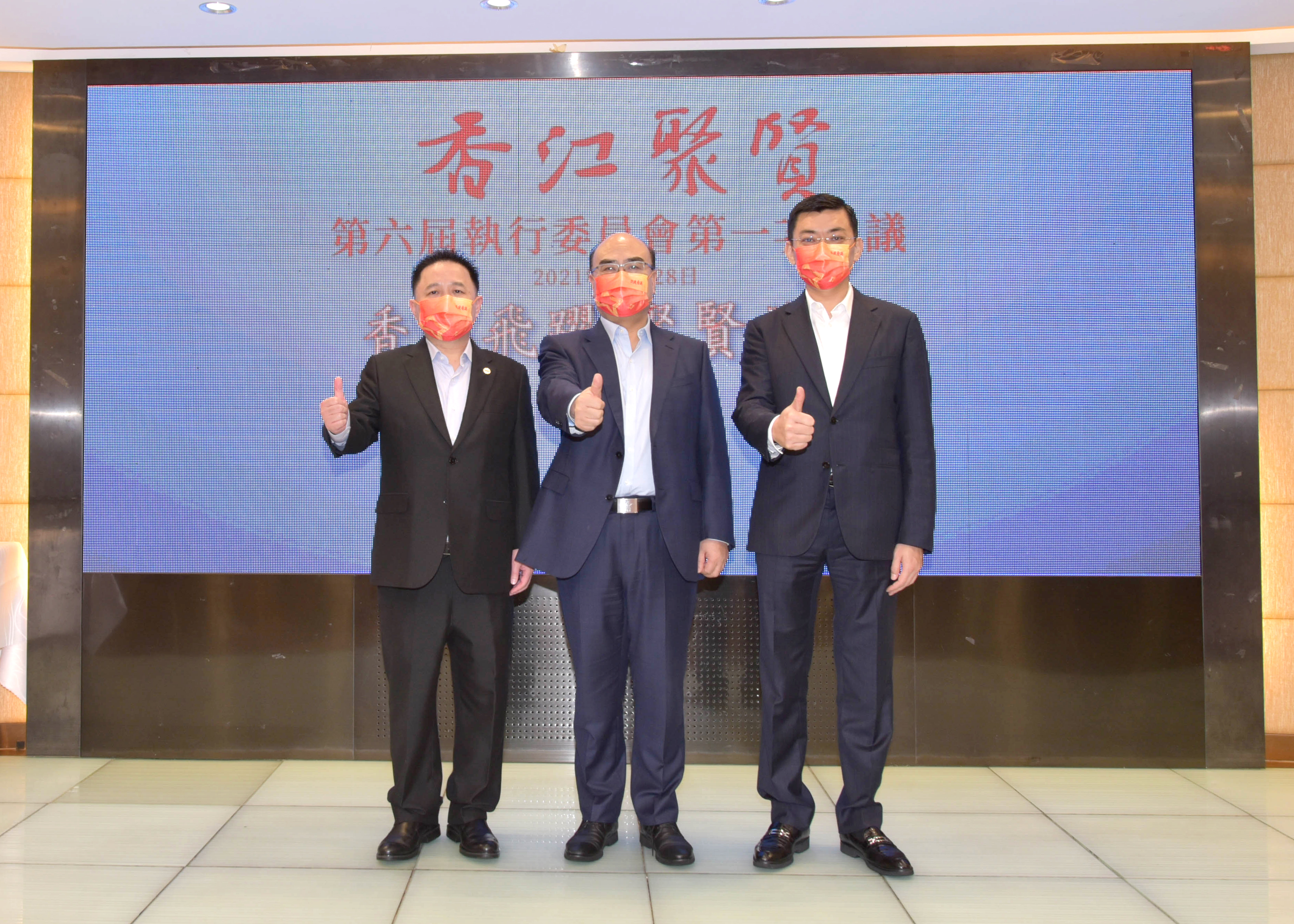 第六屆執行委員會第一次會議