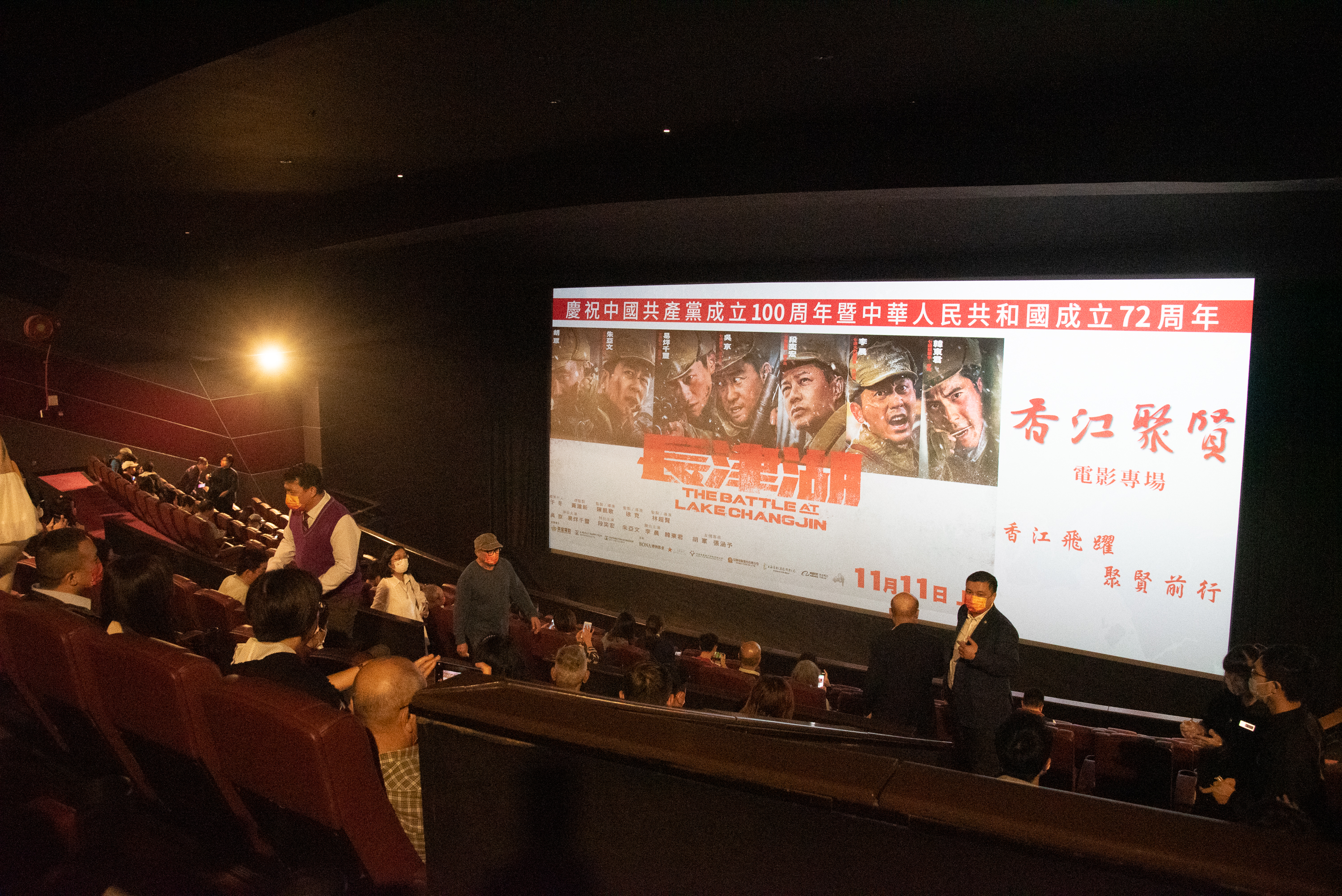 愛國電影《長津湖》公映活動