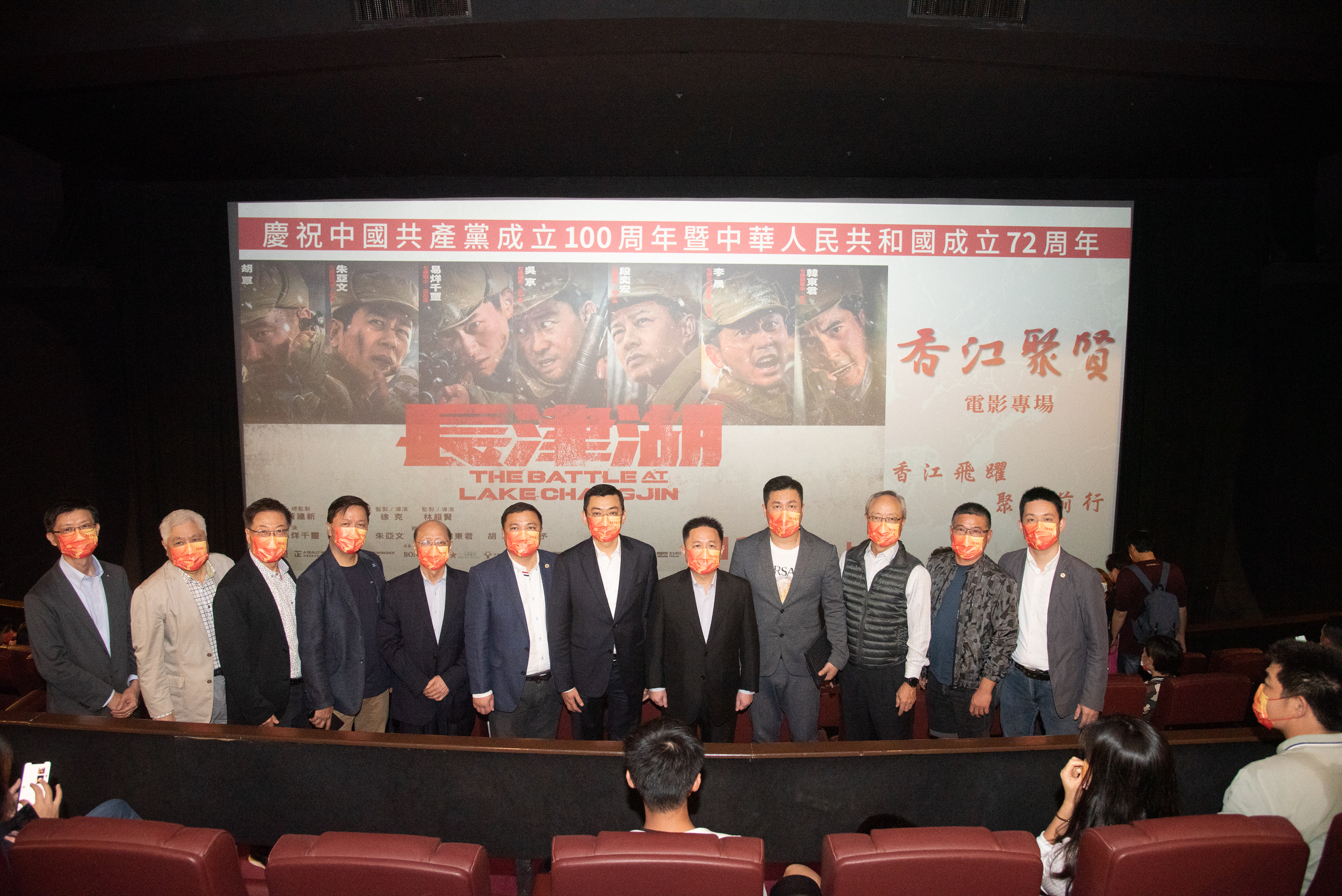 愛國電影《長津湖》公映活動