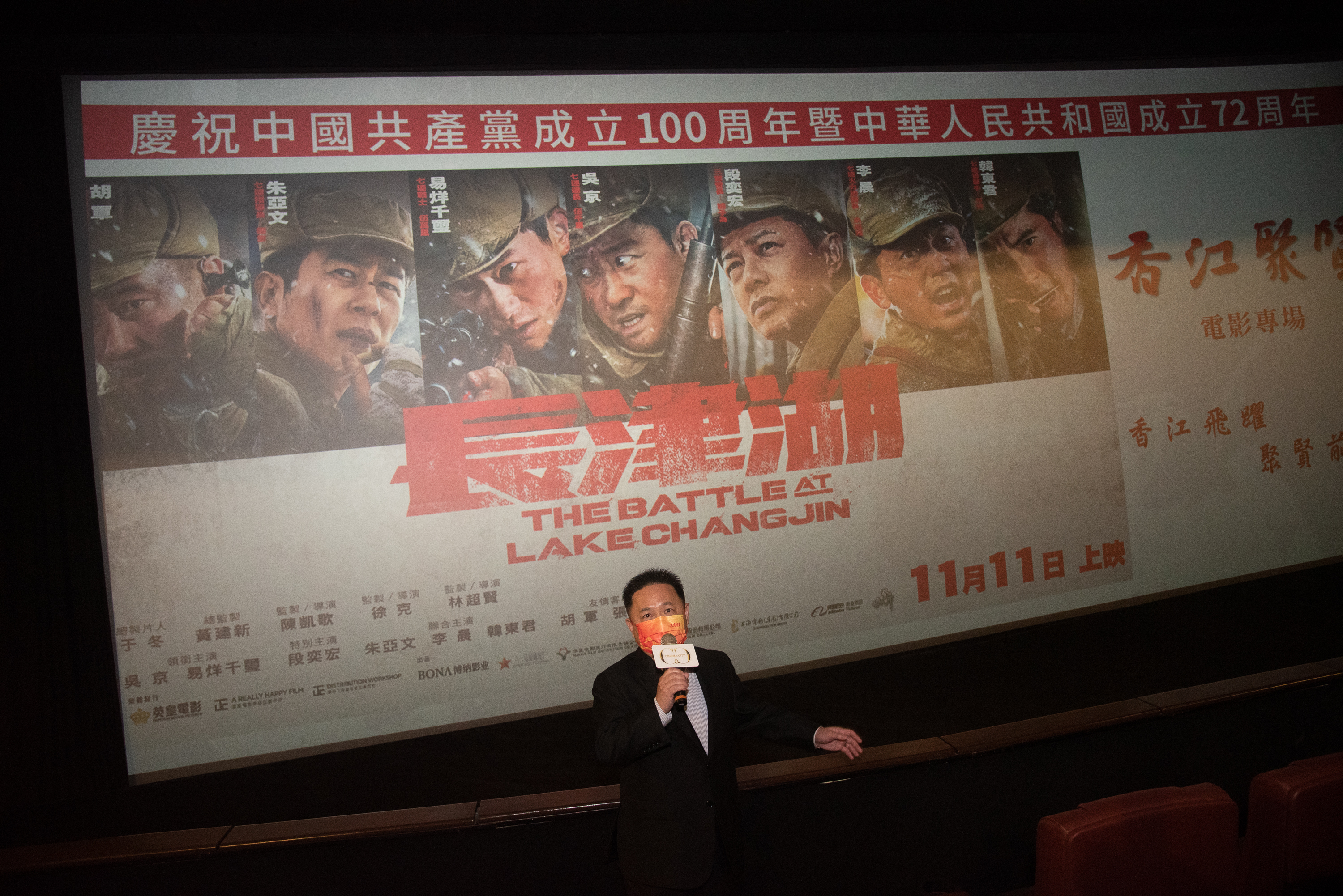 愛國電影《長津湖》公映活動