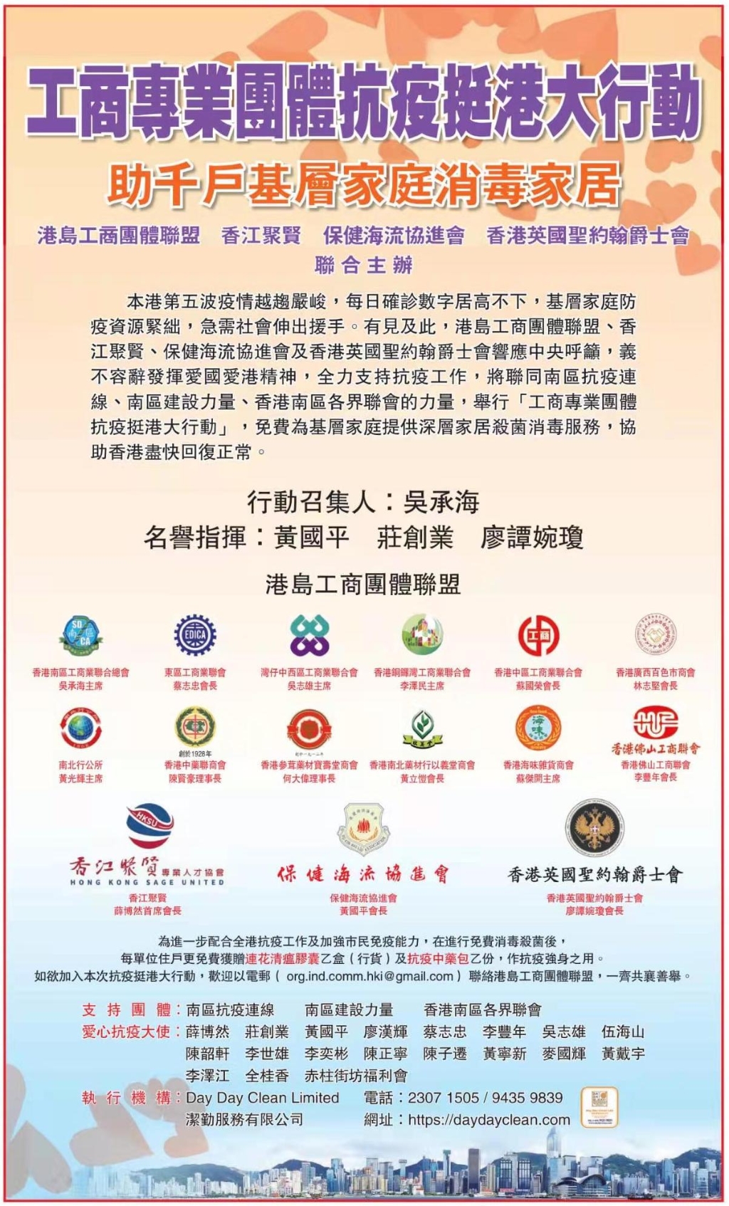 同心抗疫｜工商專業團體「抗疫挺港」大行動