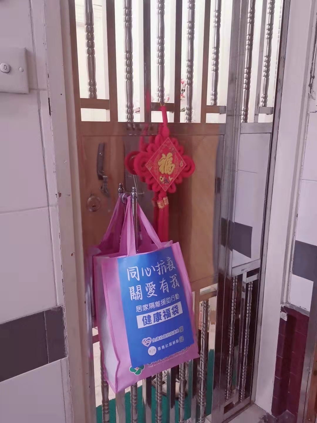 全港社區抗疫連線牽頭發起「同心抗疫 關愛有我」居家隔離援助行動