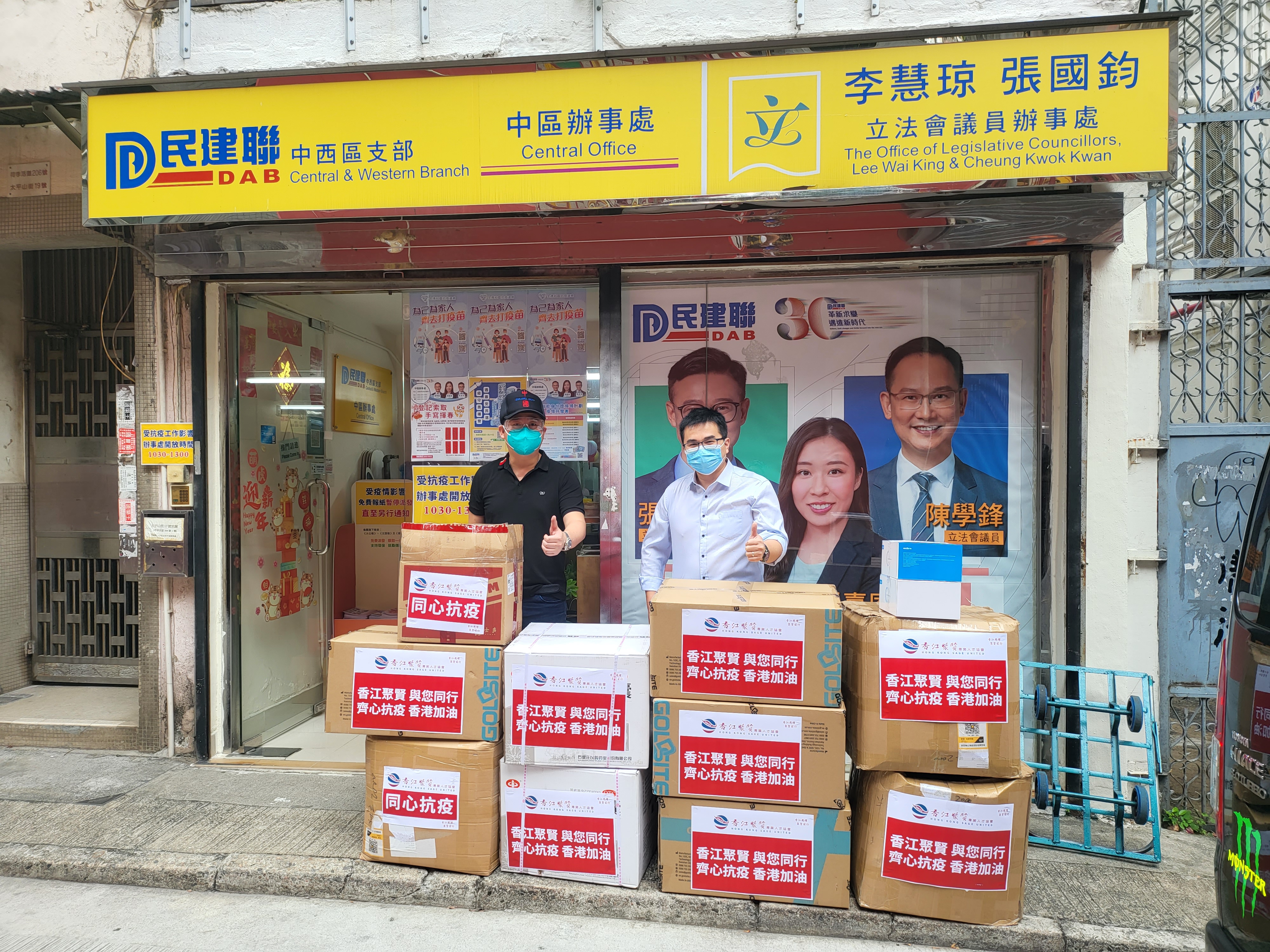 同心抗疫｜捐贈抗疫物資予民建聯港島四區支部