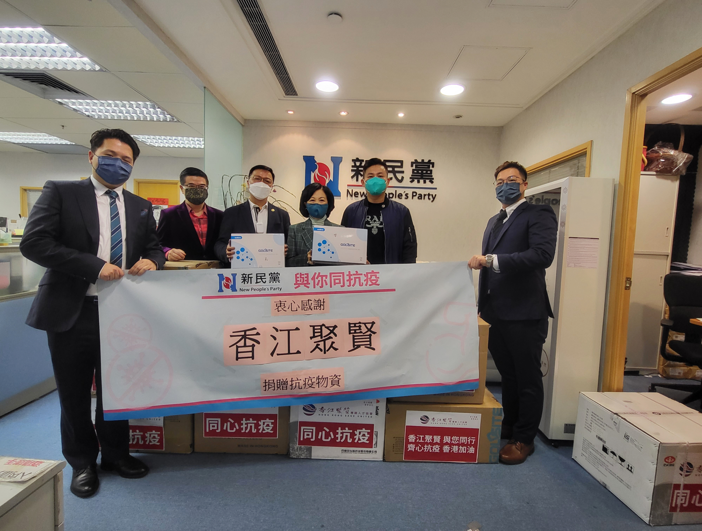 同心抗疫｜捐贈抗疫物資予新民黨