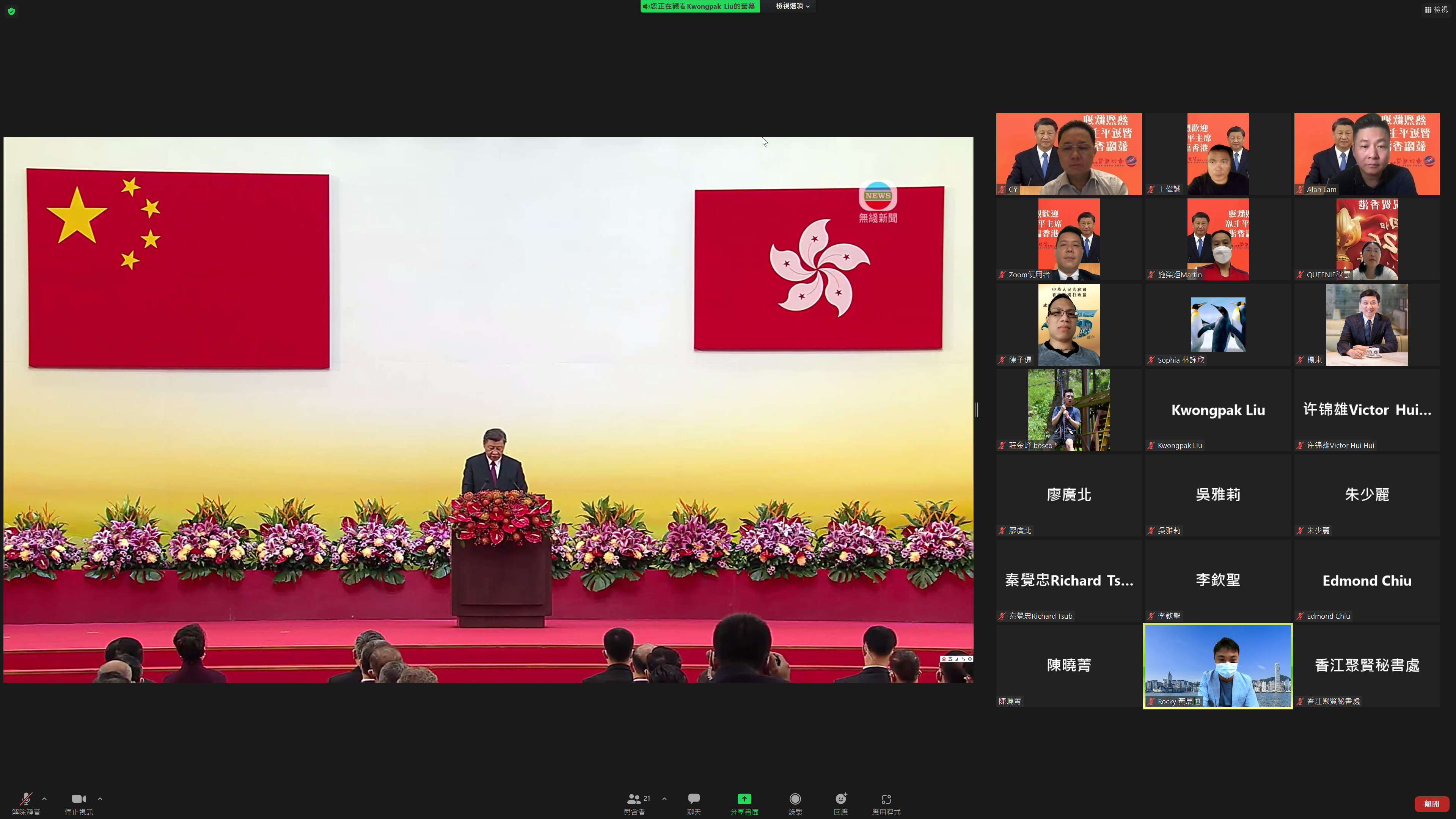 「慶祝香港回歸祖國25周年大會暨香港特別行政區第六屆政府就職典禮」線上學習