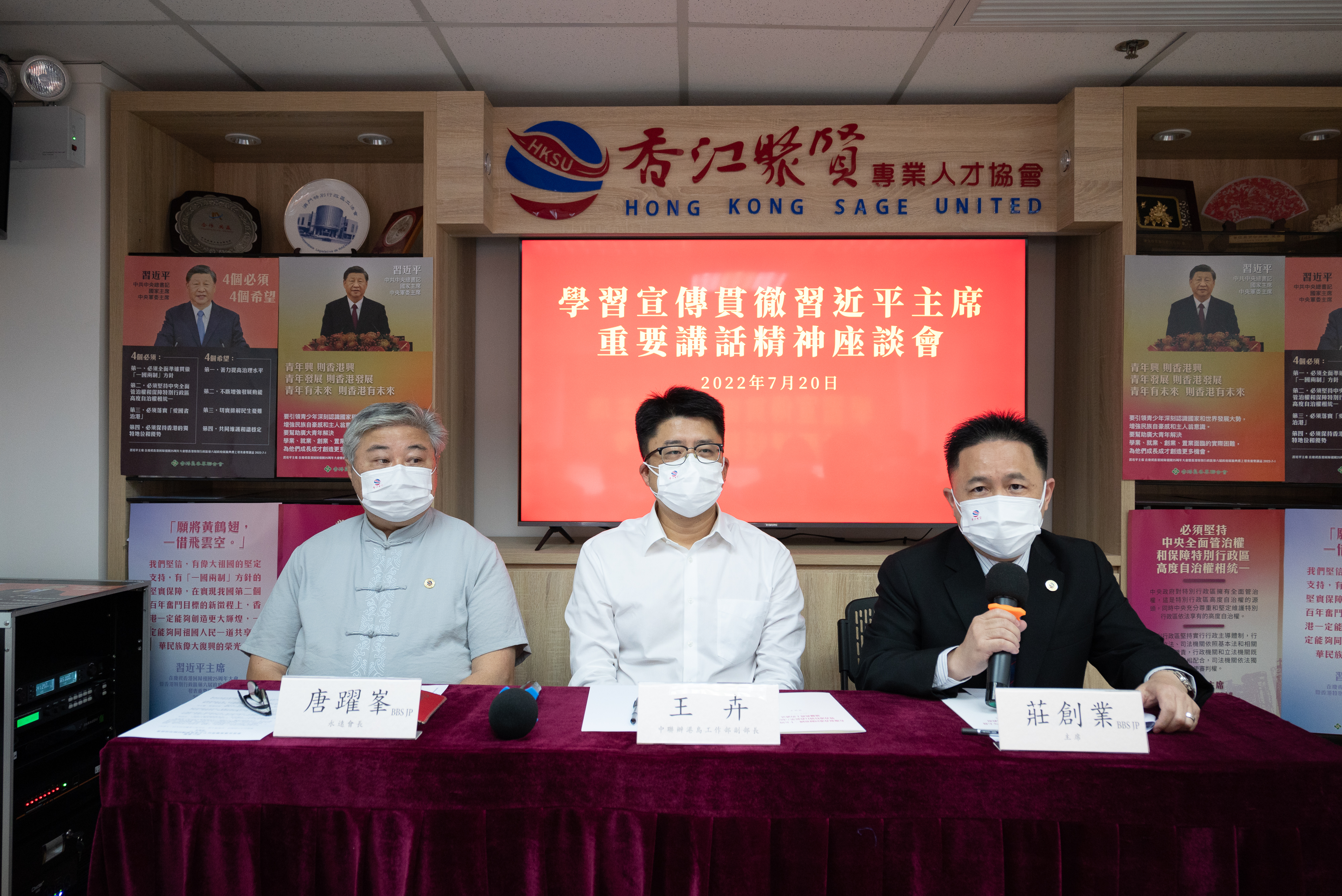 香江聚賢學習宣傳貫徹習近平主席重要講話精神座談會