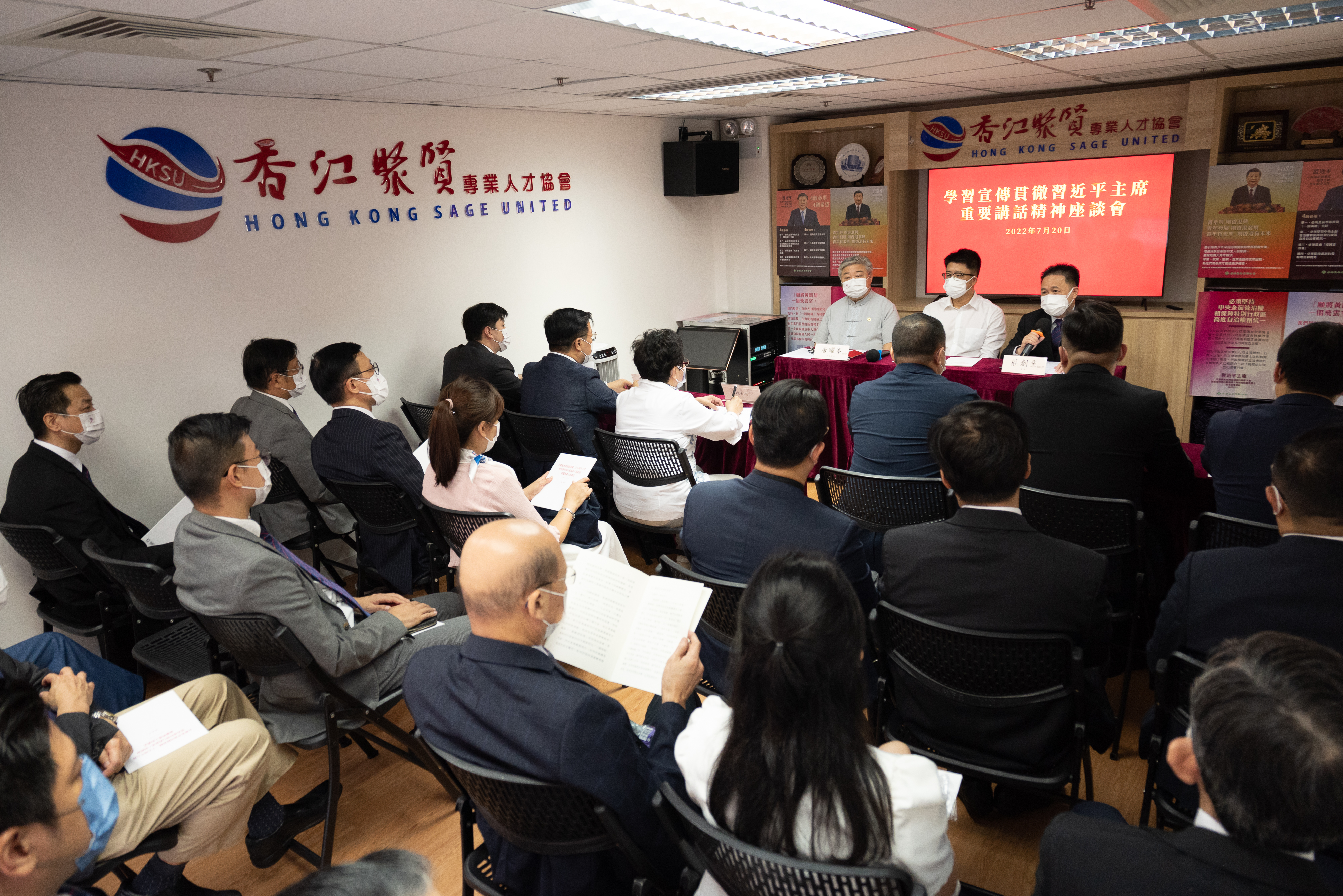 香江聚賢學習宣傳貫徹習近平主席重要講話精神座談會