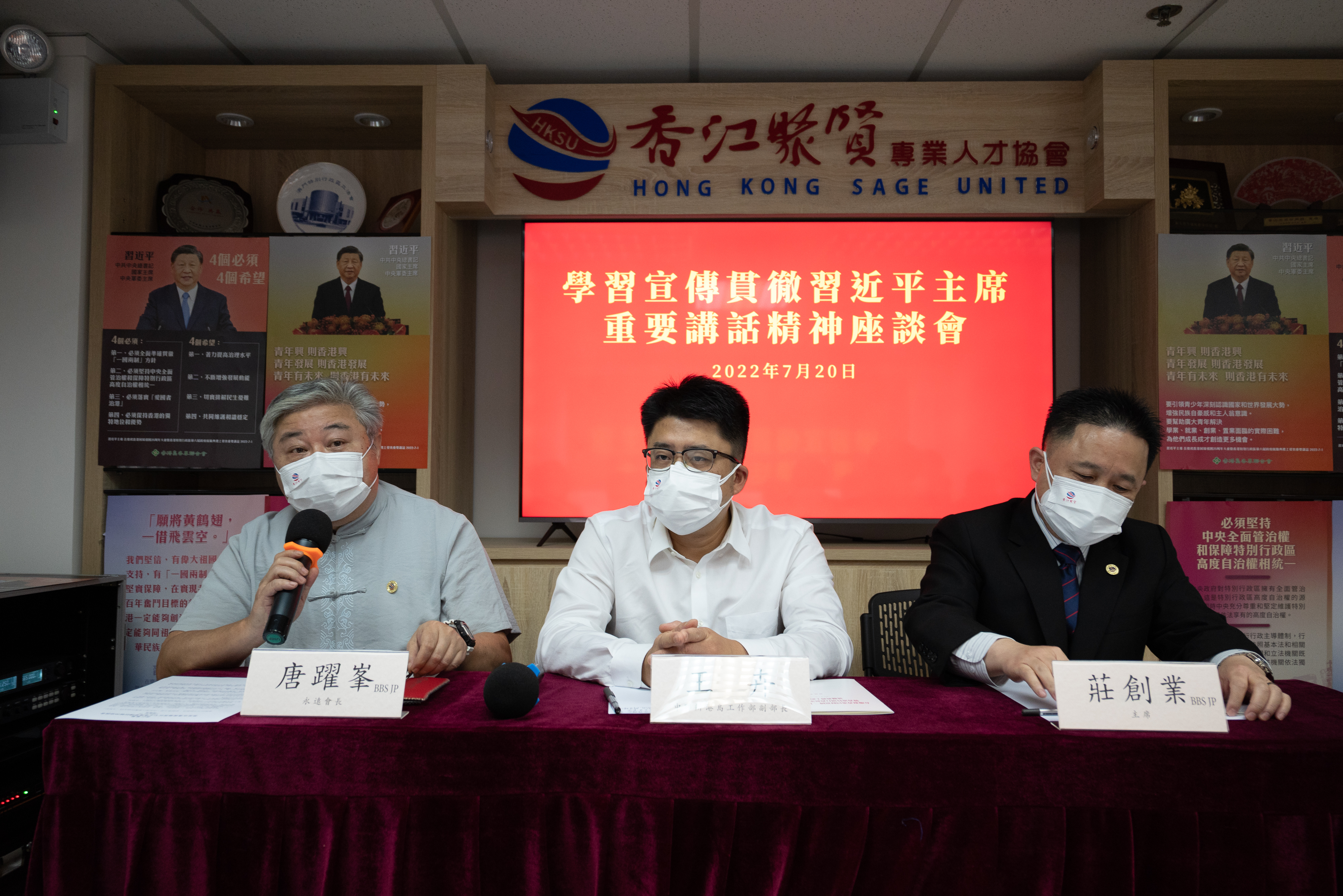 香江聚賢學習宣傳貫徹習近平主席重要講話精神座談會