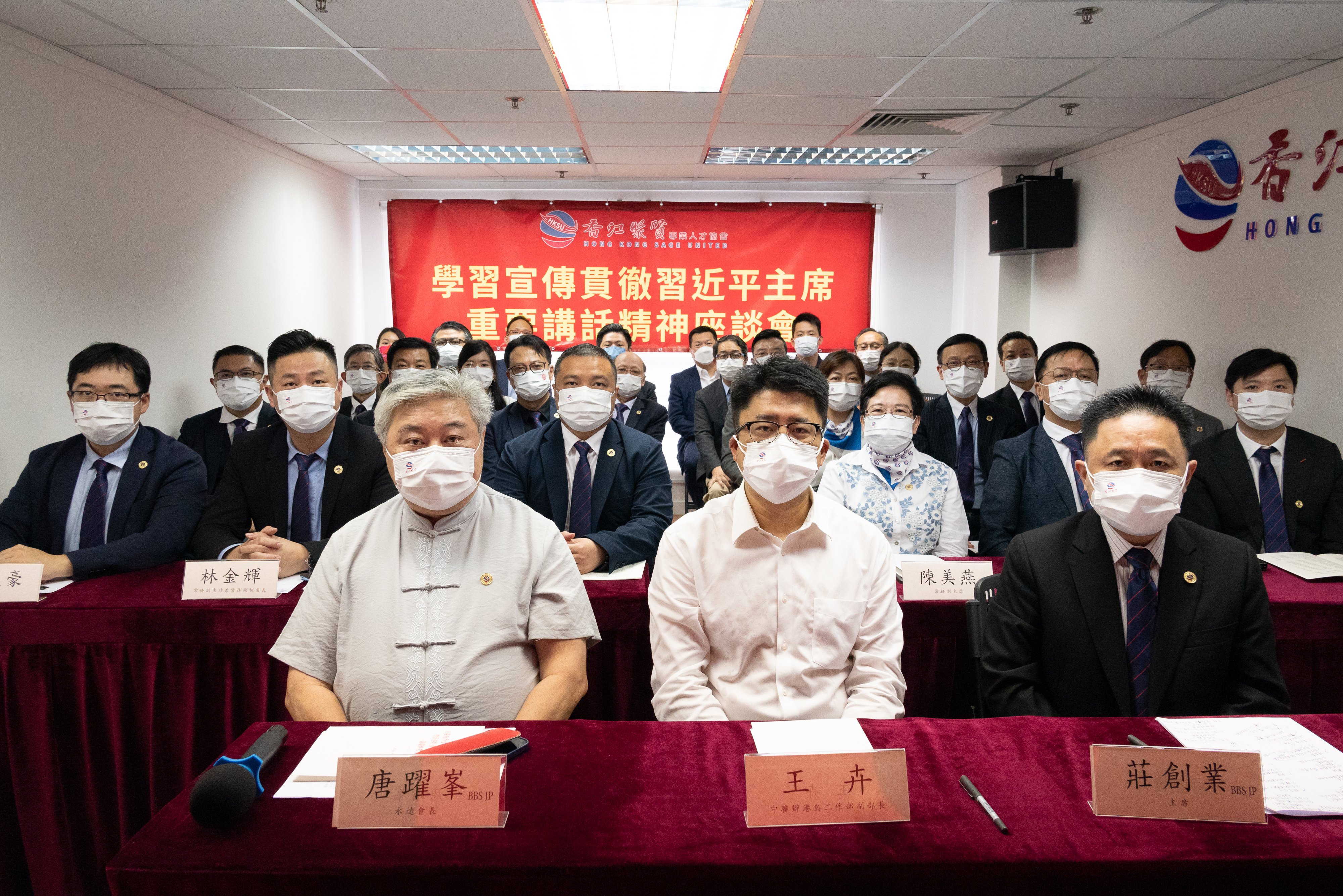 香江聚賢學習宣傳貫徹習近平主席重要講話精神座談會