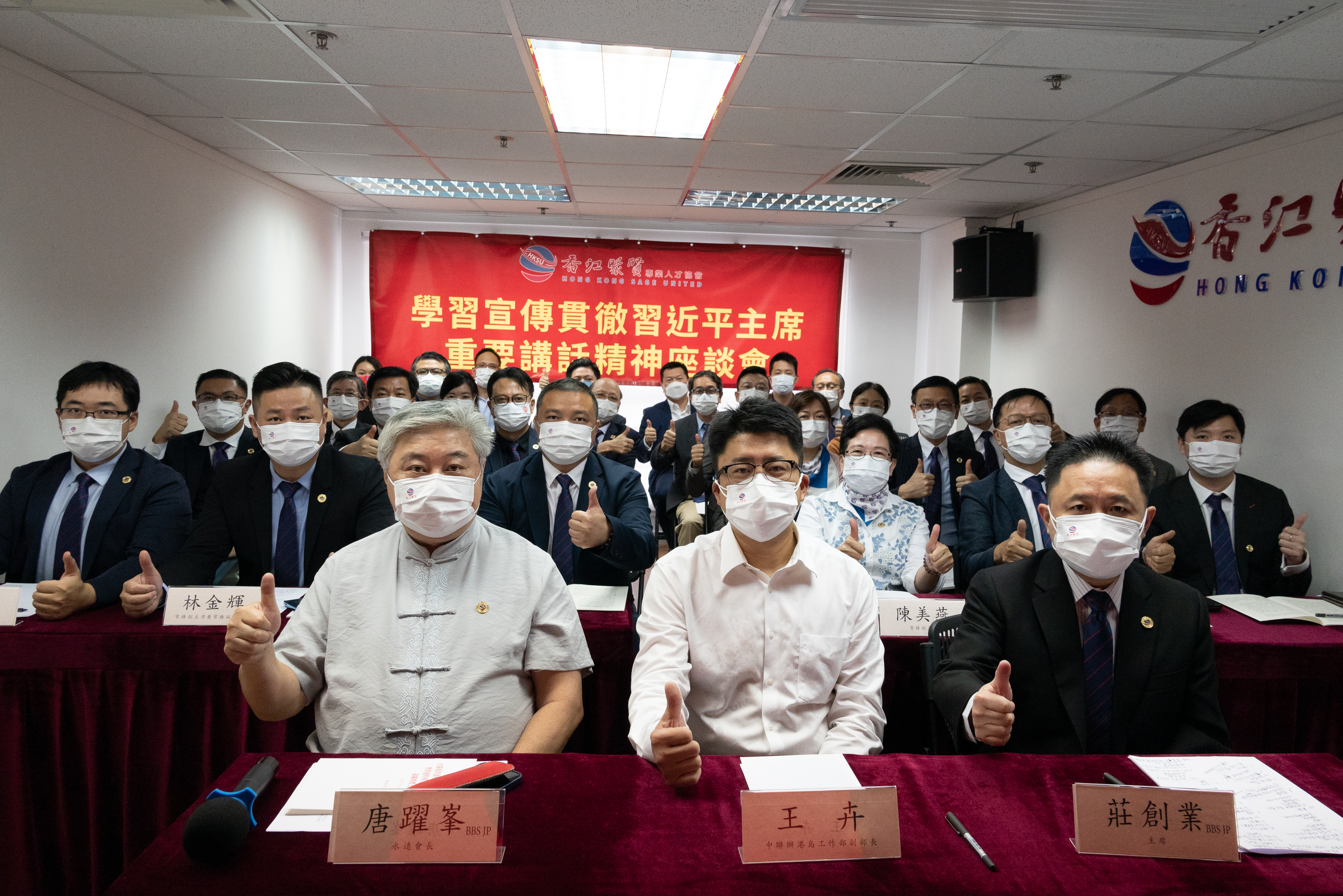 香江聚賢學習宣傳貫徹習近平主席重要講話精神座談會