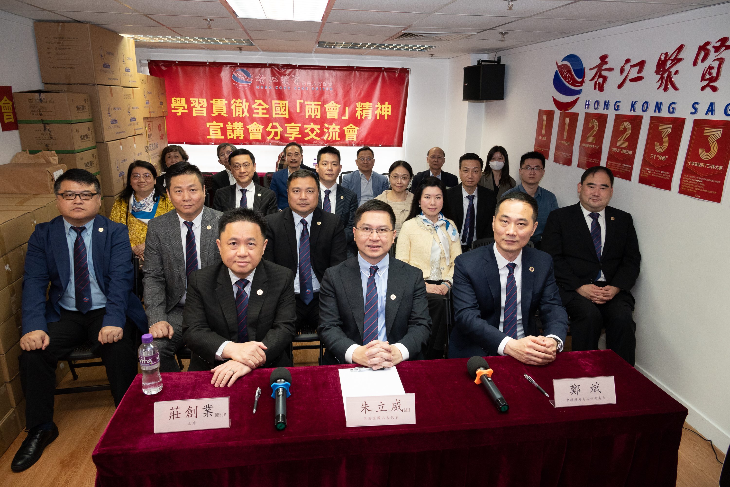 香江聚賢舉辦「學習貫徹全國兩會精神宣講會」