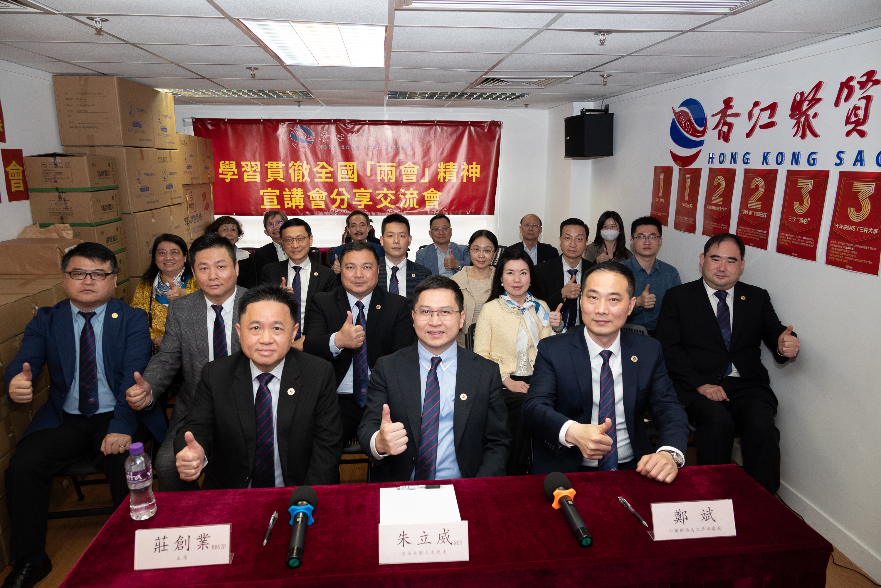 香江聚賢舉辦「學習貫徹全國兩會精神宣講會」