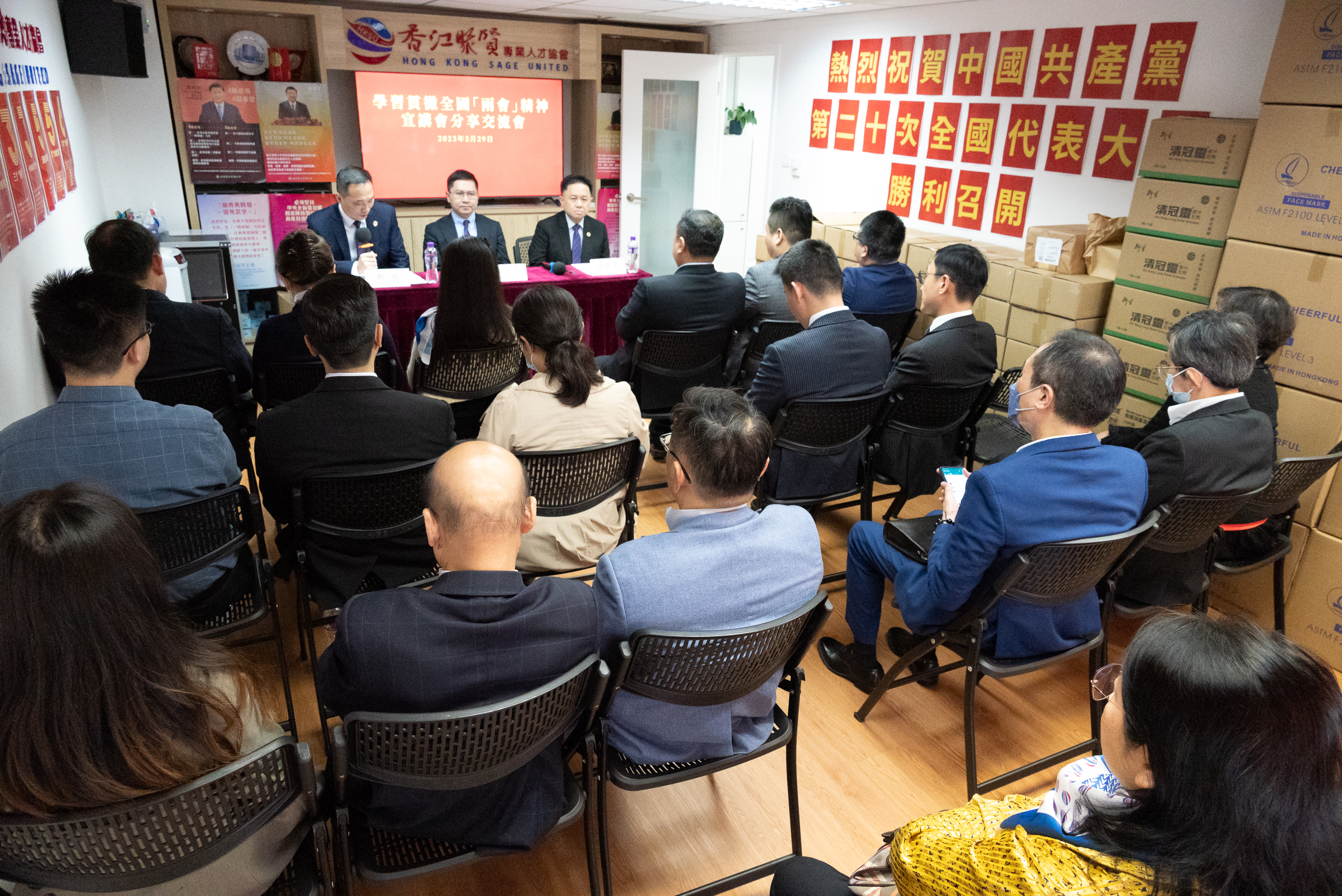 香江聚賢舉辦「學習貫徹全國兩會精神宣講會」