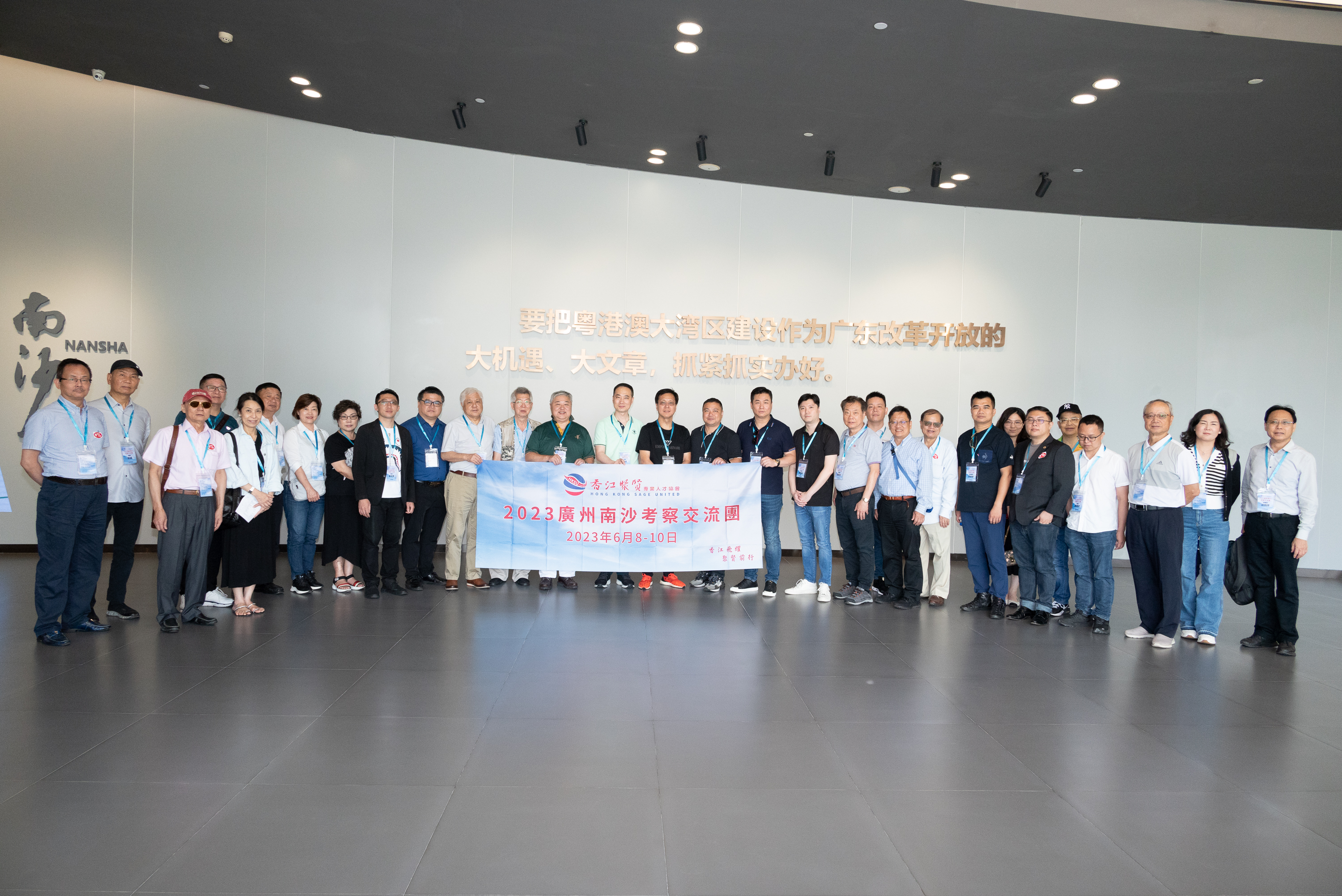 香江聚賢2023廣州南沙考察交流團