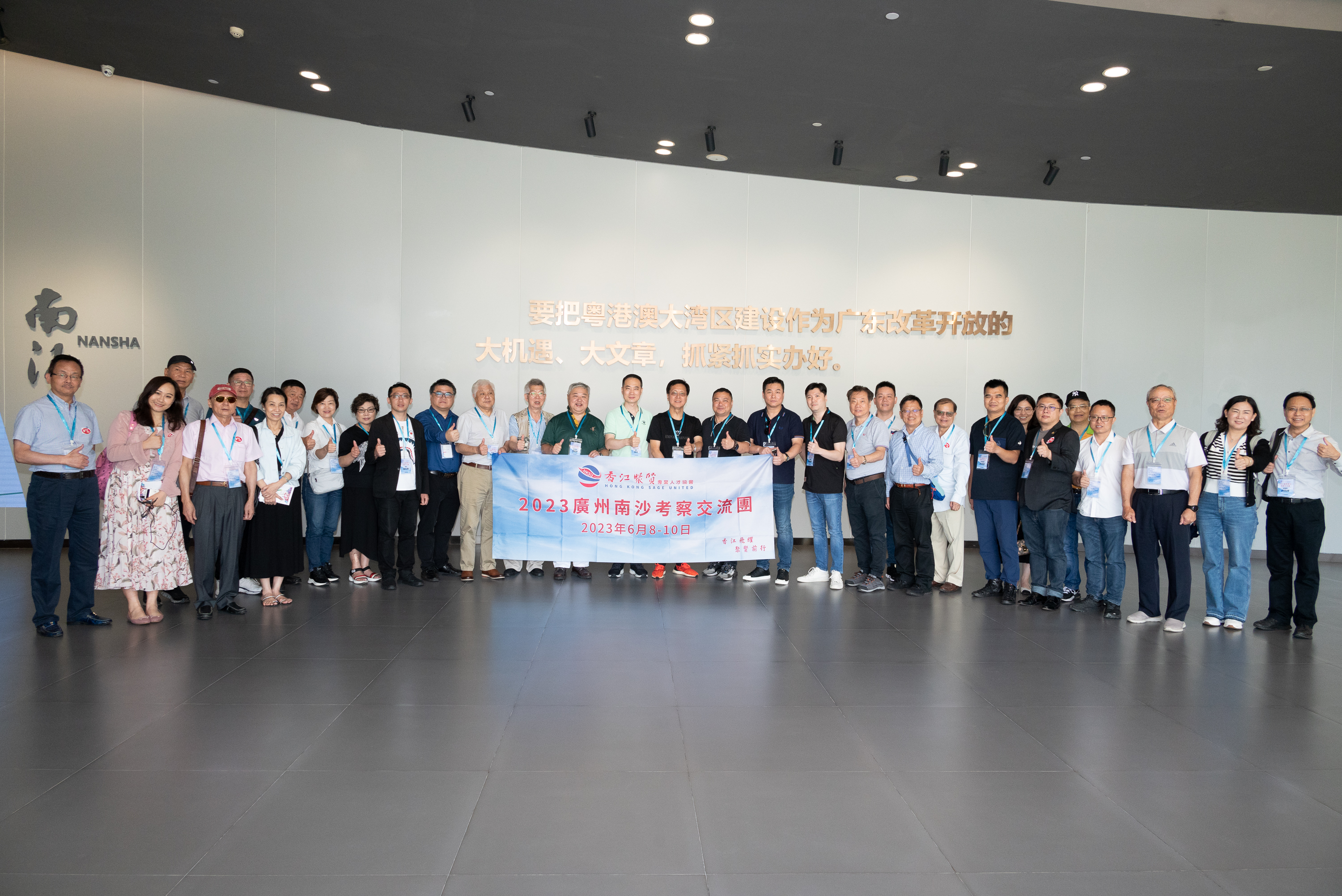 香江聚賢2023廣州南沙考察交流團