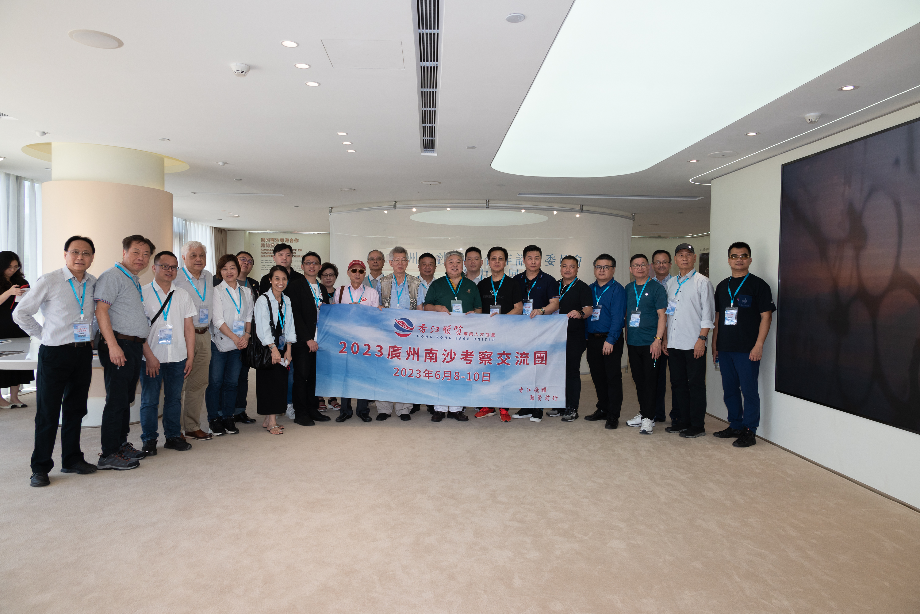 香江聚賢2023廣州南沙考察交流團