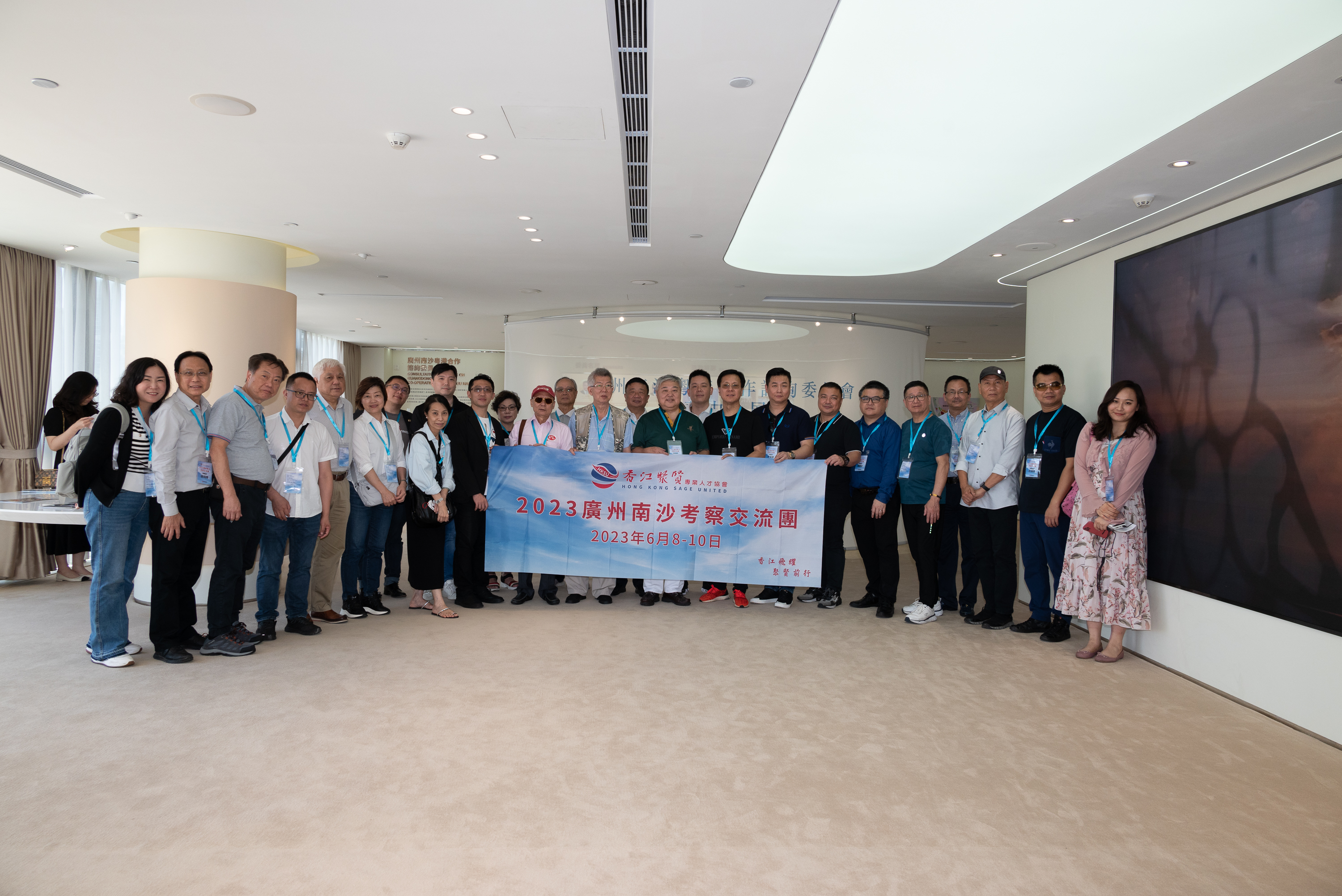 香江聚賢2023廣州南沙考察交流團