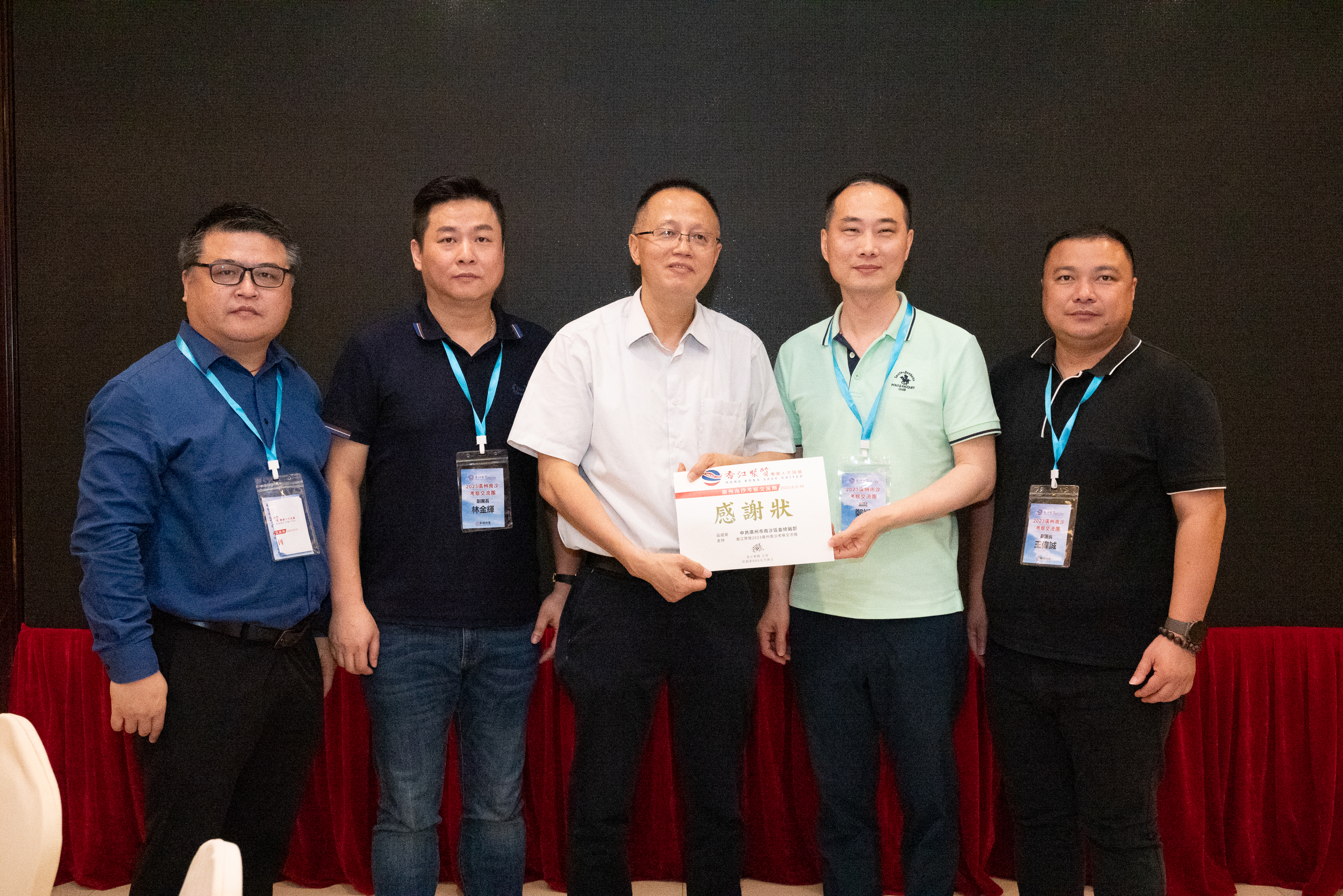 香江聚賢2023廣州南沙考察交流團