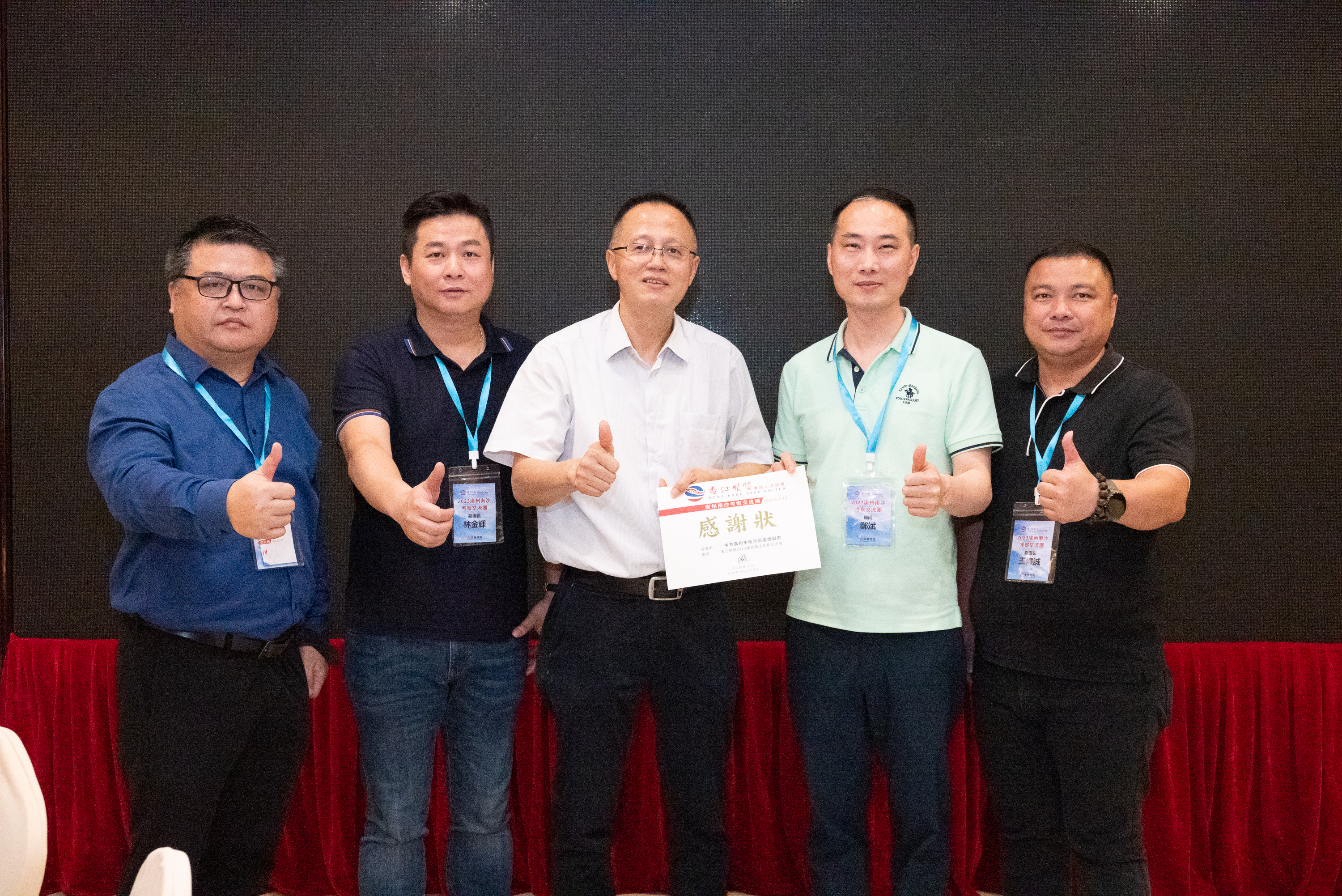 香江聚賢2023廣州南沙考察交流團