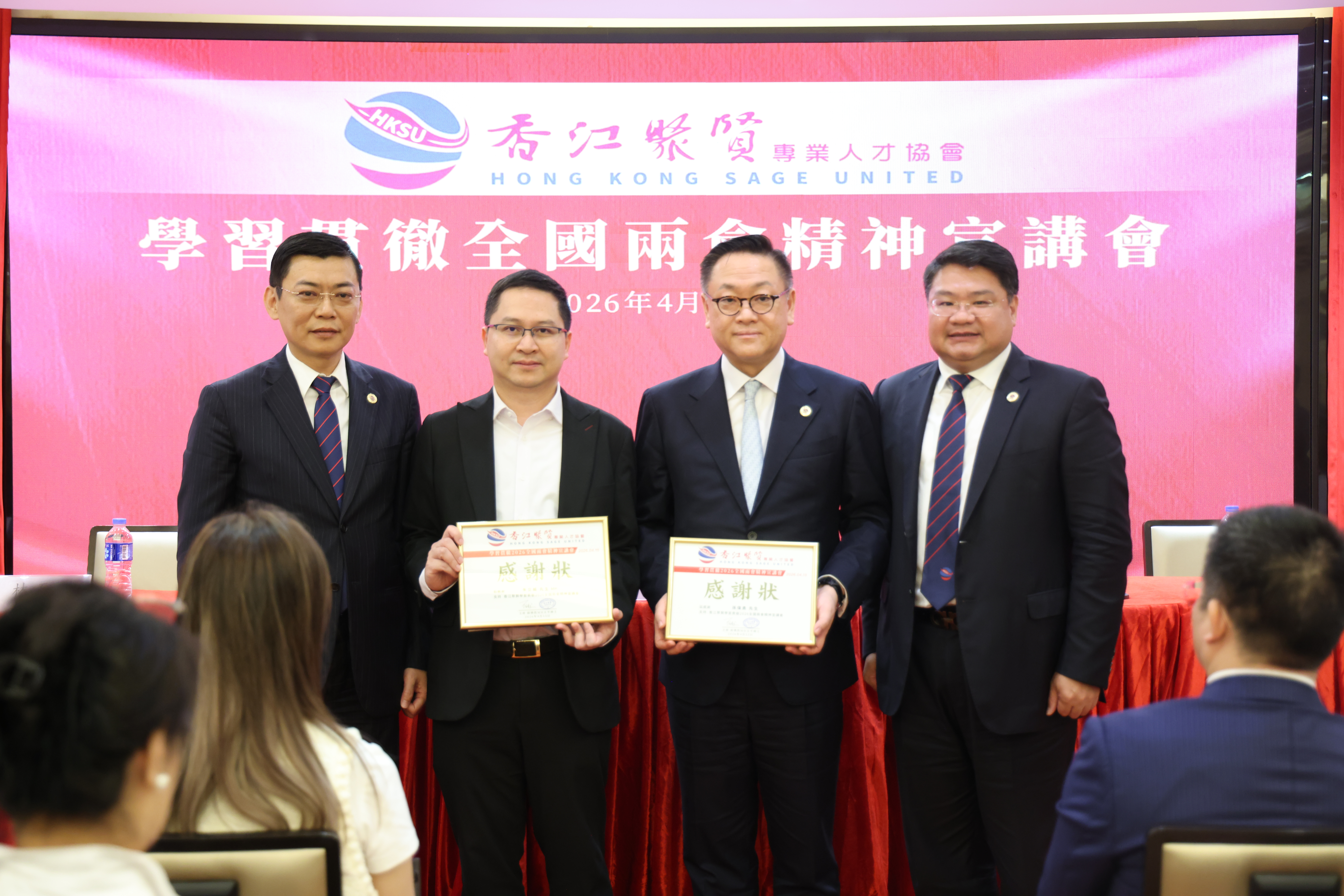 香江聚賢舉辦2026「學習貫徹全國兩會精神宣講會」