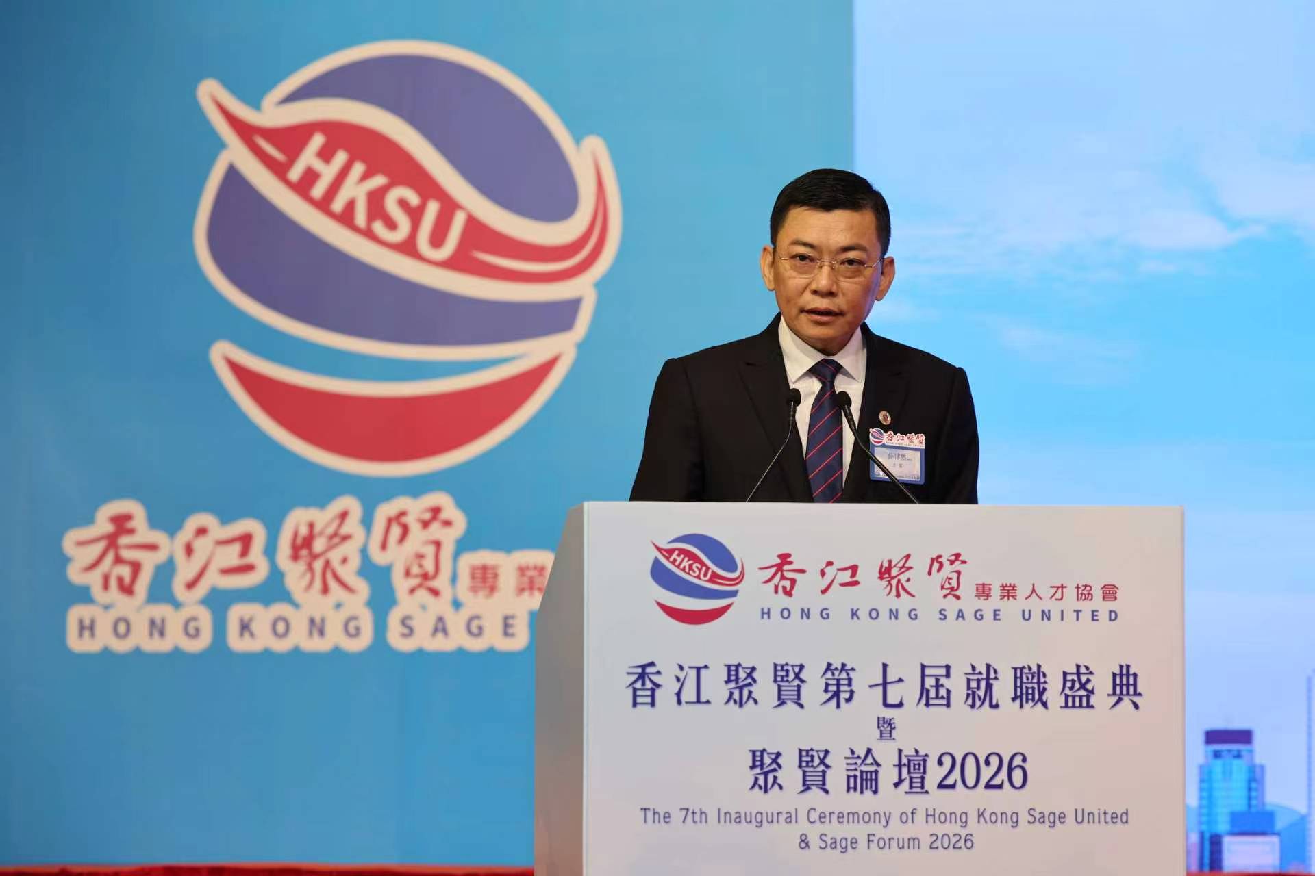 「香江聚賢第七屆就職盛典暨聚賢論壇2026」盛典弘開
