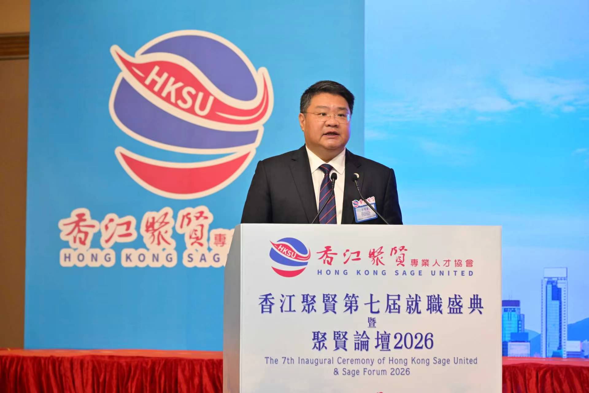 「香江聚賢第七屆就職盛典暨聚賢論壇2026」盛典弘開