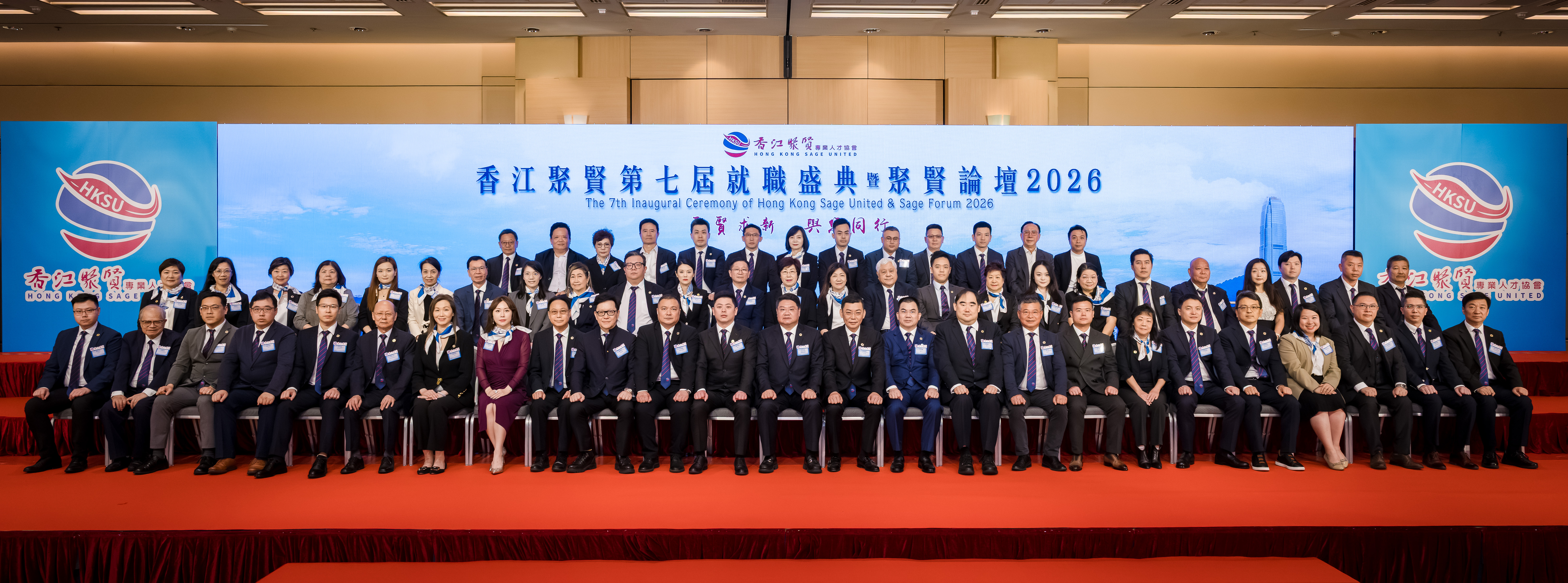 「香江聚賢第七屆就職盛典暨聚賢論壇2026」盛典弘開