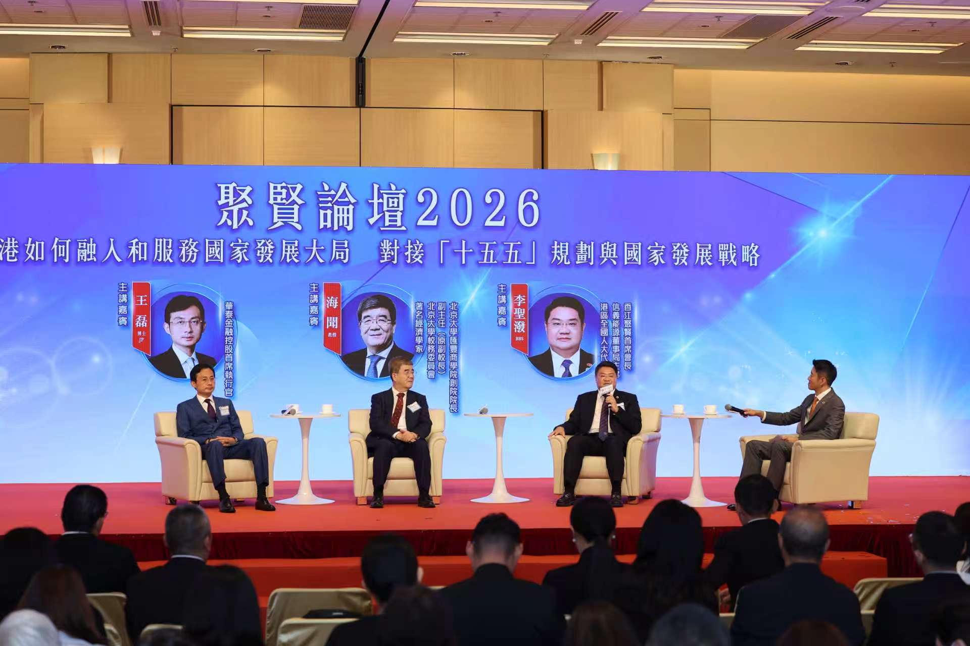 「香江聚賢第七屆就職盛典暨聚賢論壇2026」盛典弘開