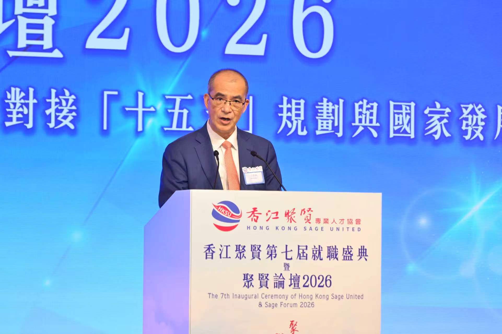 「香江聚賢第七屆就職盛典暨聚賢論壇2026」盛典弘開