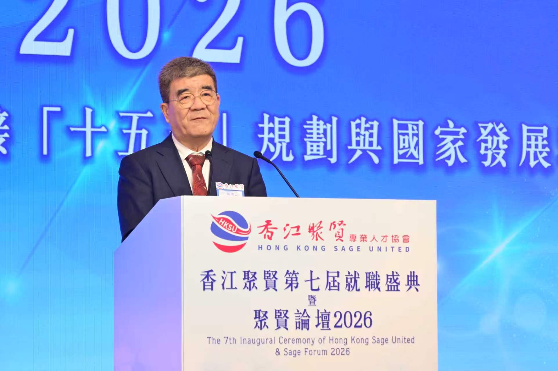 「香江聚賢第七屆就職盛典暨聚賢論壇2026」盛典弘開