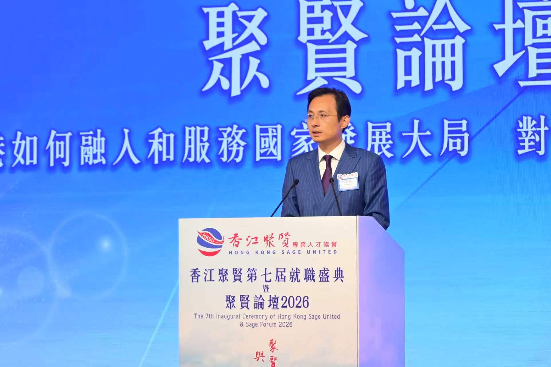 「香江聚賢第七屆就職盛典暨聚賢論壇2026」盛典弘開