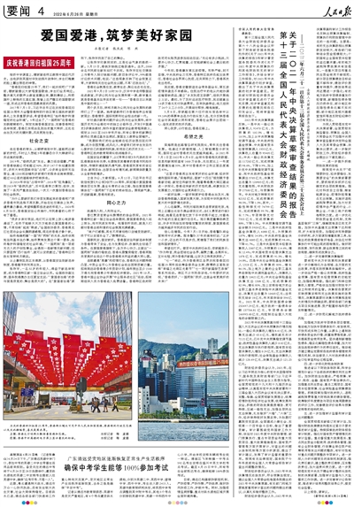 本會首席會長薛博然接受人民日報採訪