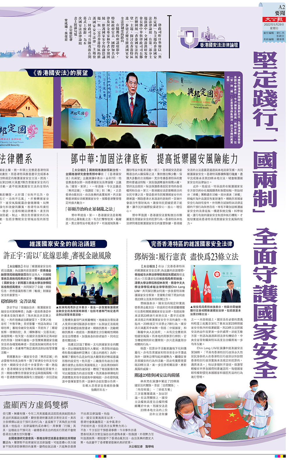 ［香江- 講法說法］美打壓論壇嘉賓 盡顯西方虛偽雙標 陳子遷律師：法律論壇的成功舉行，用事實「打臉」英美