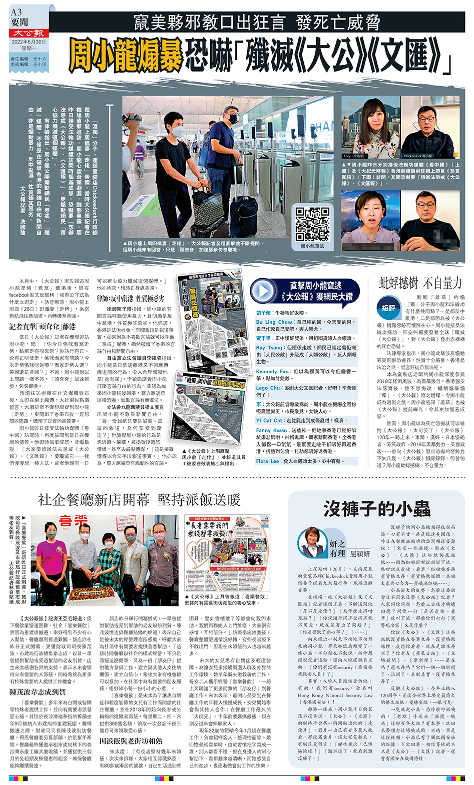 ［香江- 講法說法］「港獨」分子恐嚇要「想辦法懲戒《大公報》、《文匯報》」，陳子遷律師：反中亂港　性質極惡劣