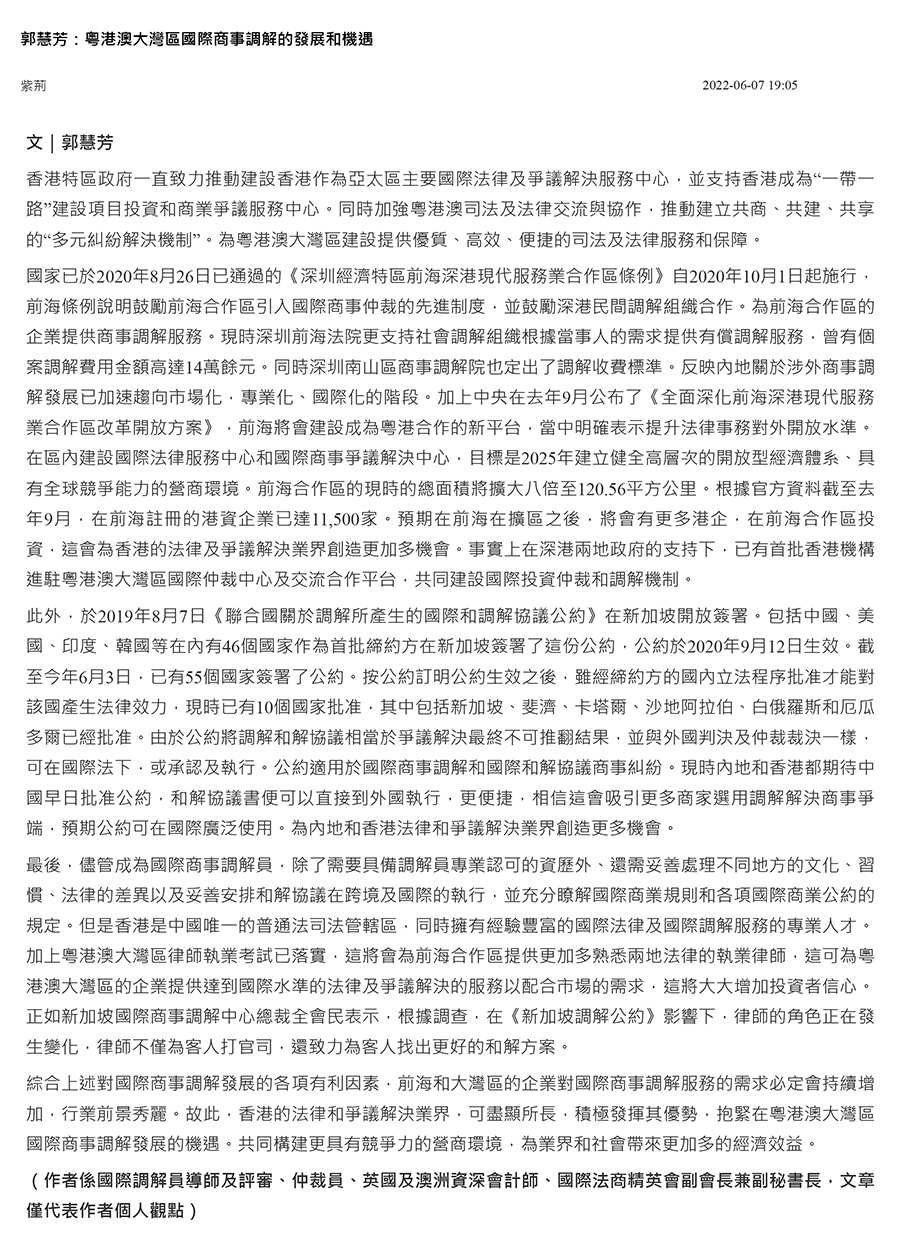 ［香江- 講法說法］郭慧芳：粵港澳大灣區國際商事調解的發展和機遇