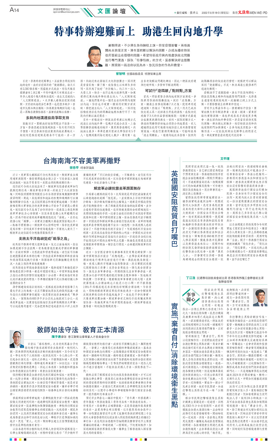 ［香江- 講法說法］陳子遷律師：教師知法守法 教育正本清源