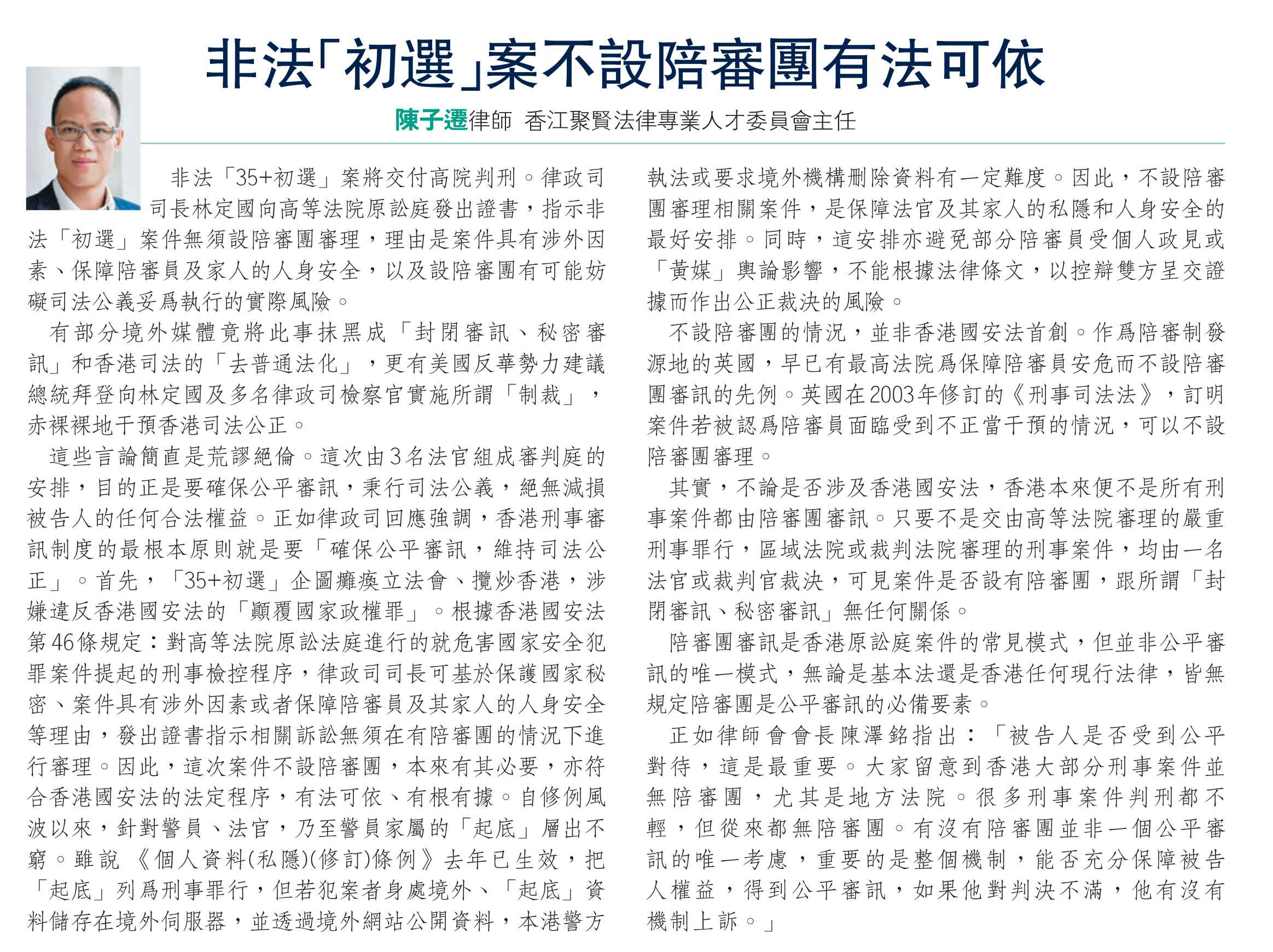 ［香江- 講法說法］陳子遷律師：非法「初選」案不設陪審團有法可依