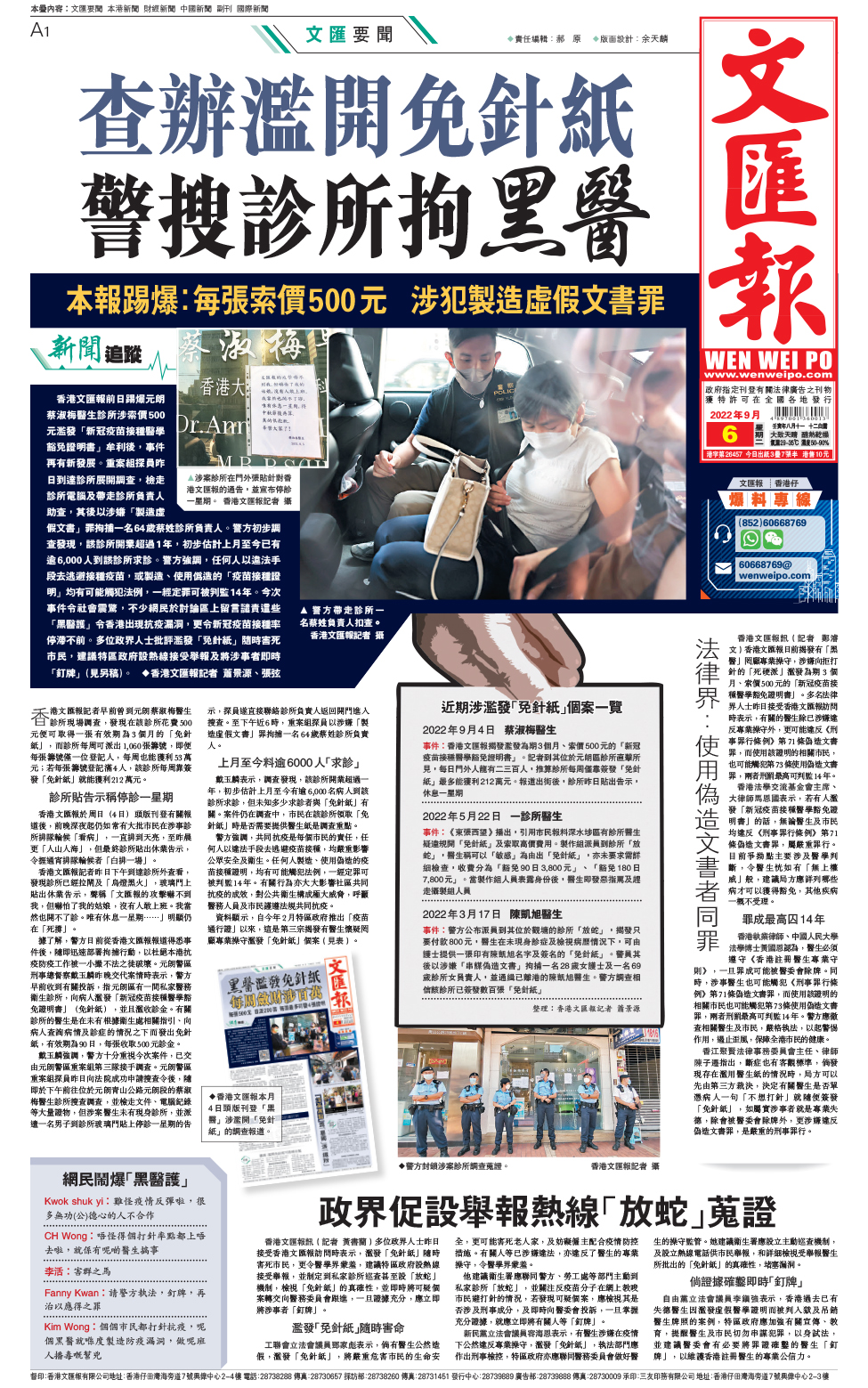 馬恩國大律師、陳子遷律師接受文匯報訪問 法律界：使用偽造文書者同罪