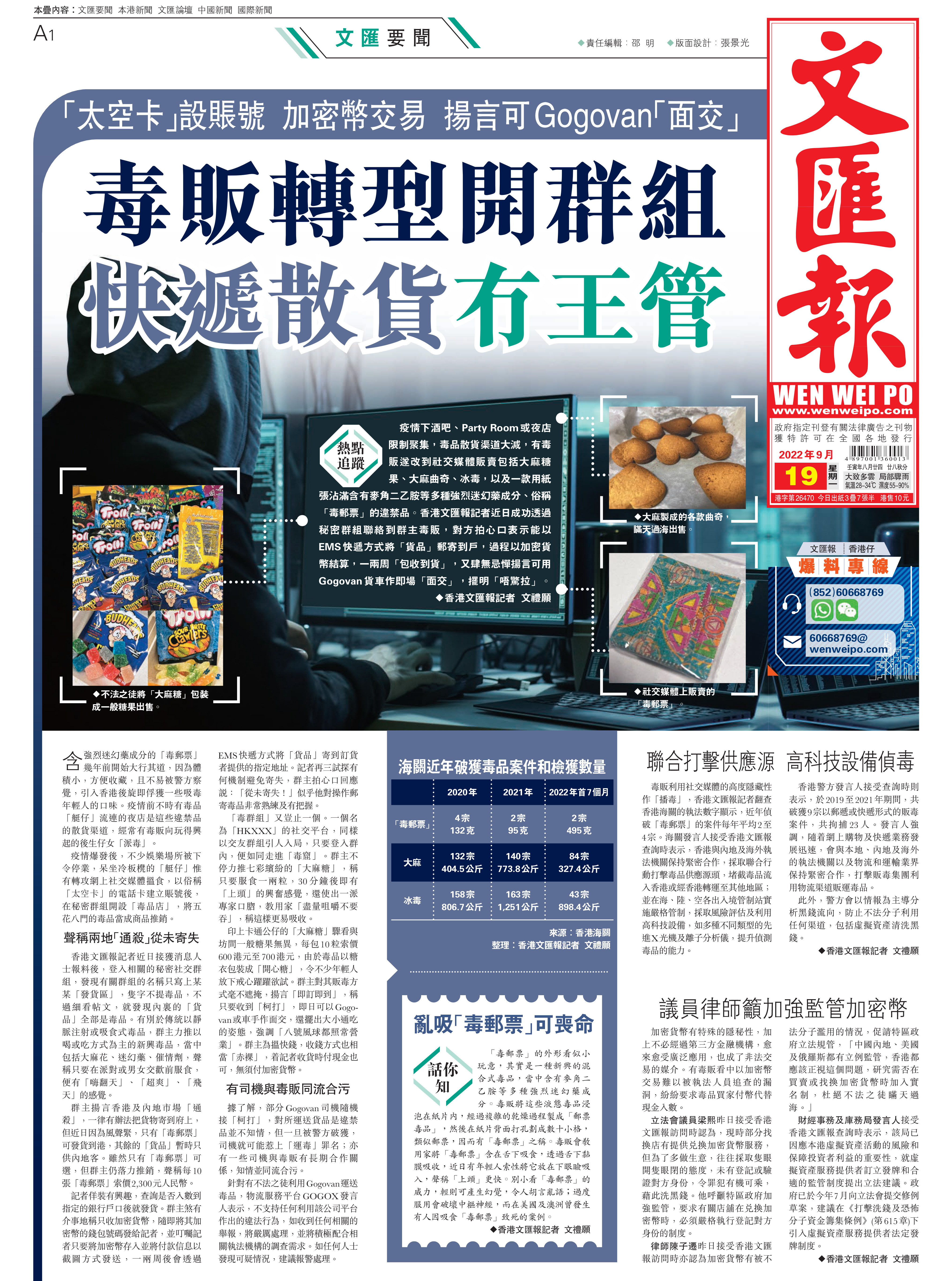 陳子遷律師接受香港文匯報訪問 議員律師籲加強監管加密幣