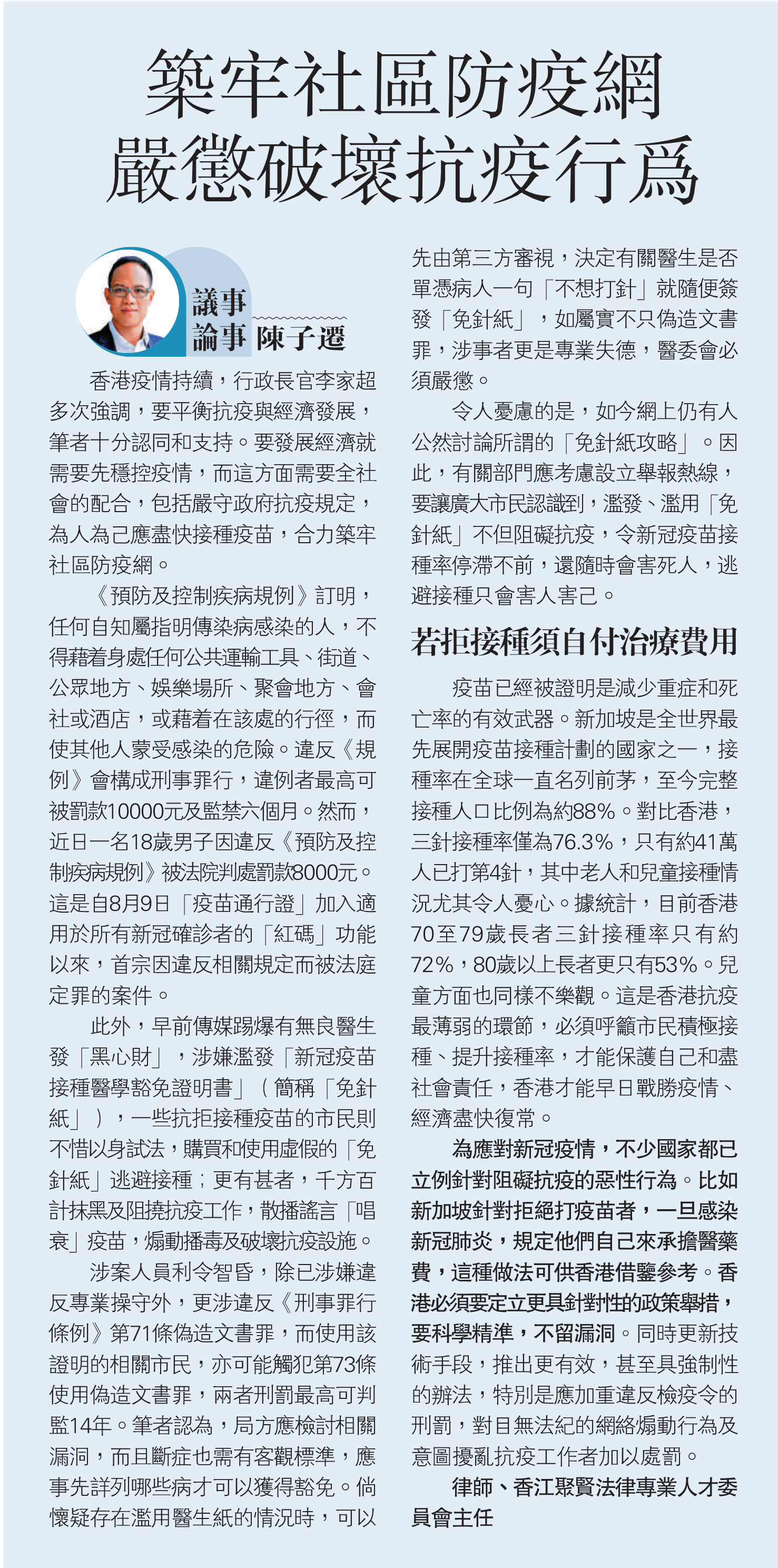 ［香江- 講法說法］陳子遷律師：築牢社區防疫網 嚴懲破壞抗疫行為
