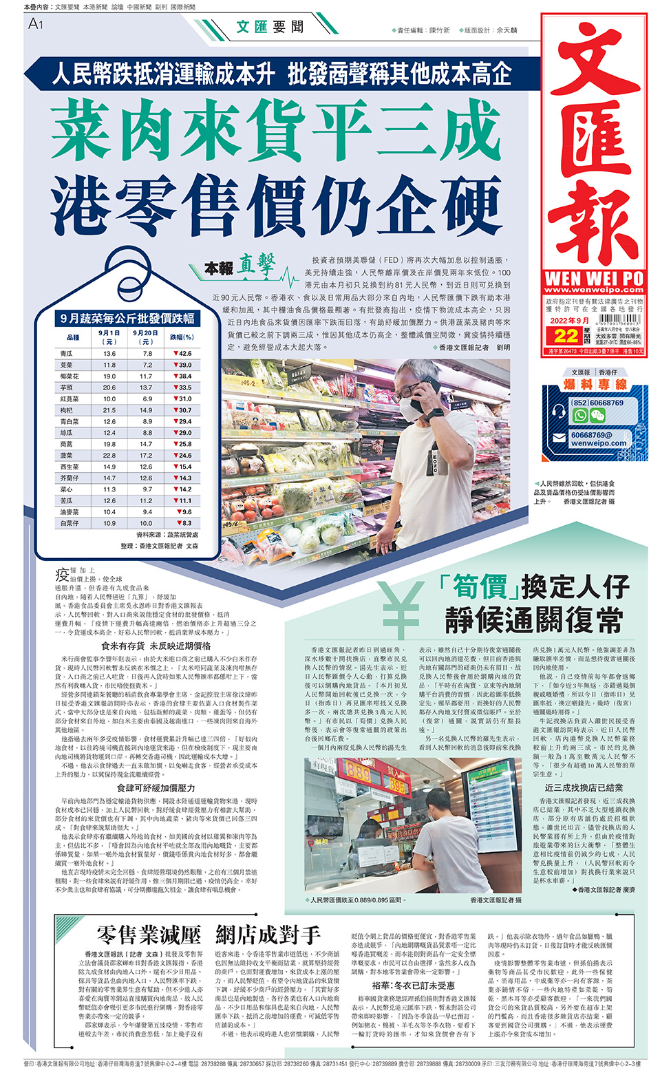 吳永恩接受文匯報訪問 【本報直擊】菜肉來貨平三成 港零售價仍企硬