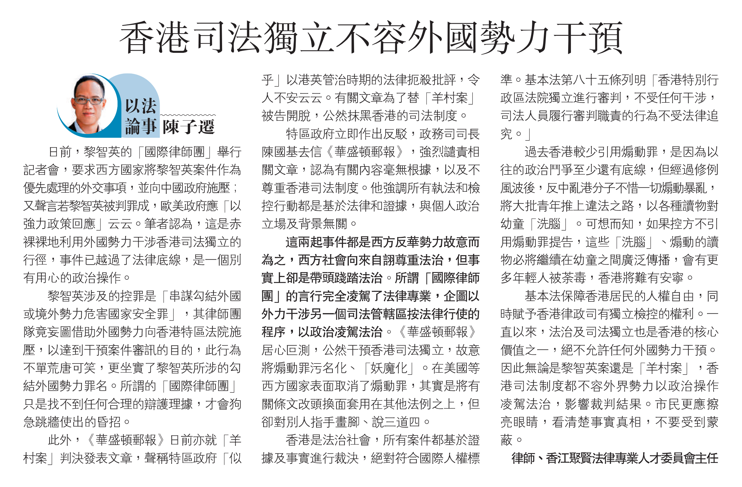 ［香江- 講法說法］陳子遷律師：香港司法獨立不容外國勢力干預