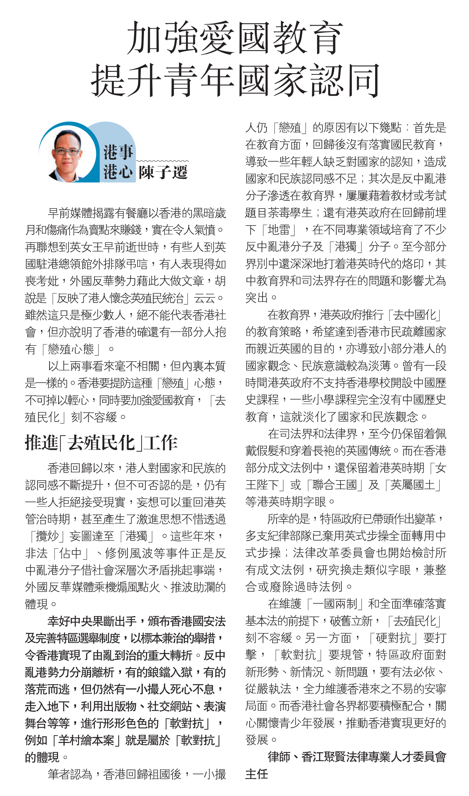 ［香江- 講法說法］陳子遷律師：加強愛國教育 提升青年國家認同