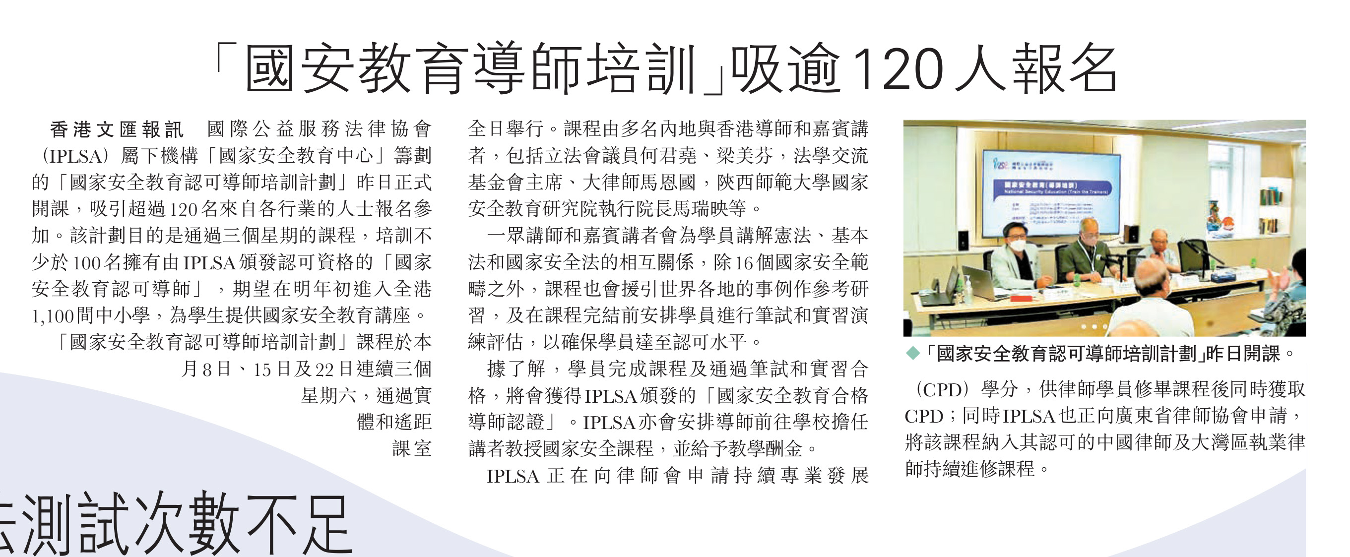 「國安教育導師培訓」吸逾120人報名