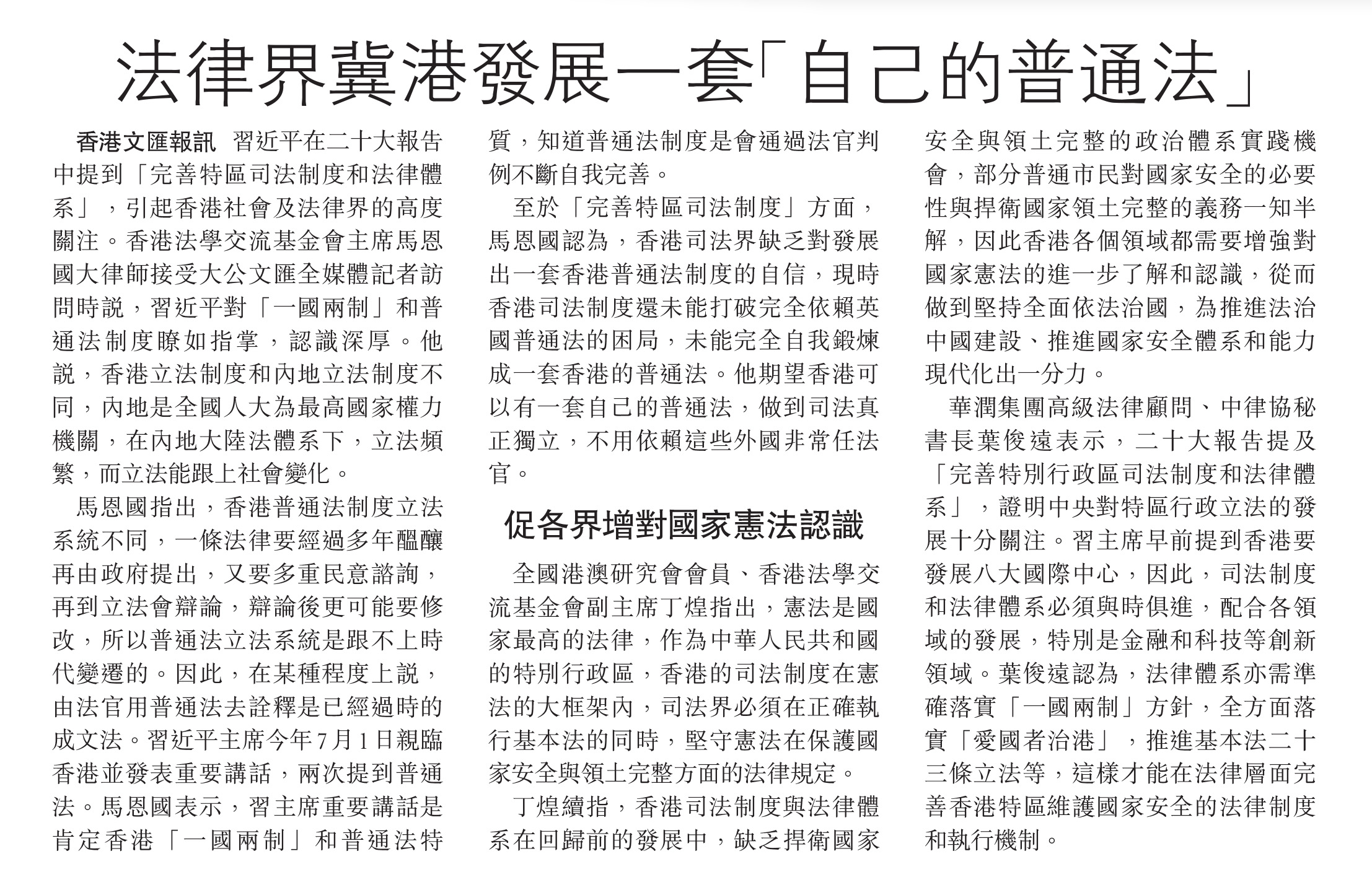 馬恩國大律師接受大公文匯全媒體訪問 法律界冀港發展一套「自己的普通法」