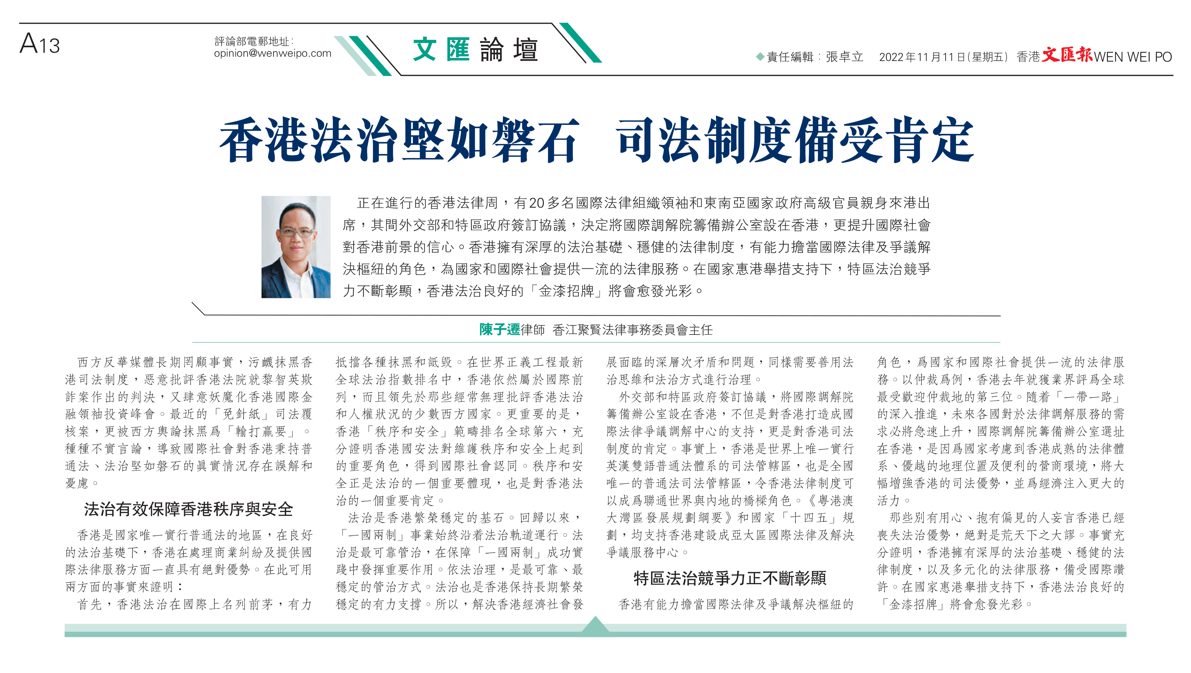 陳子遷律師：香港法治堅如磐石 司法制度備受肯定