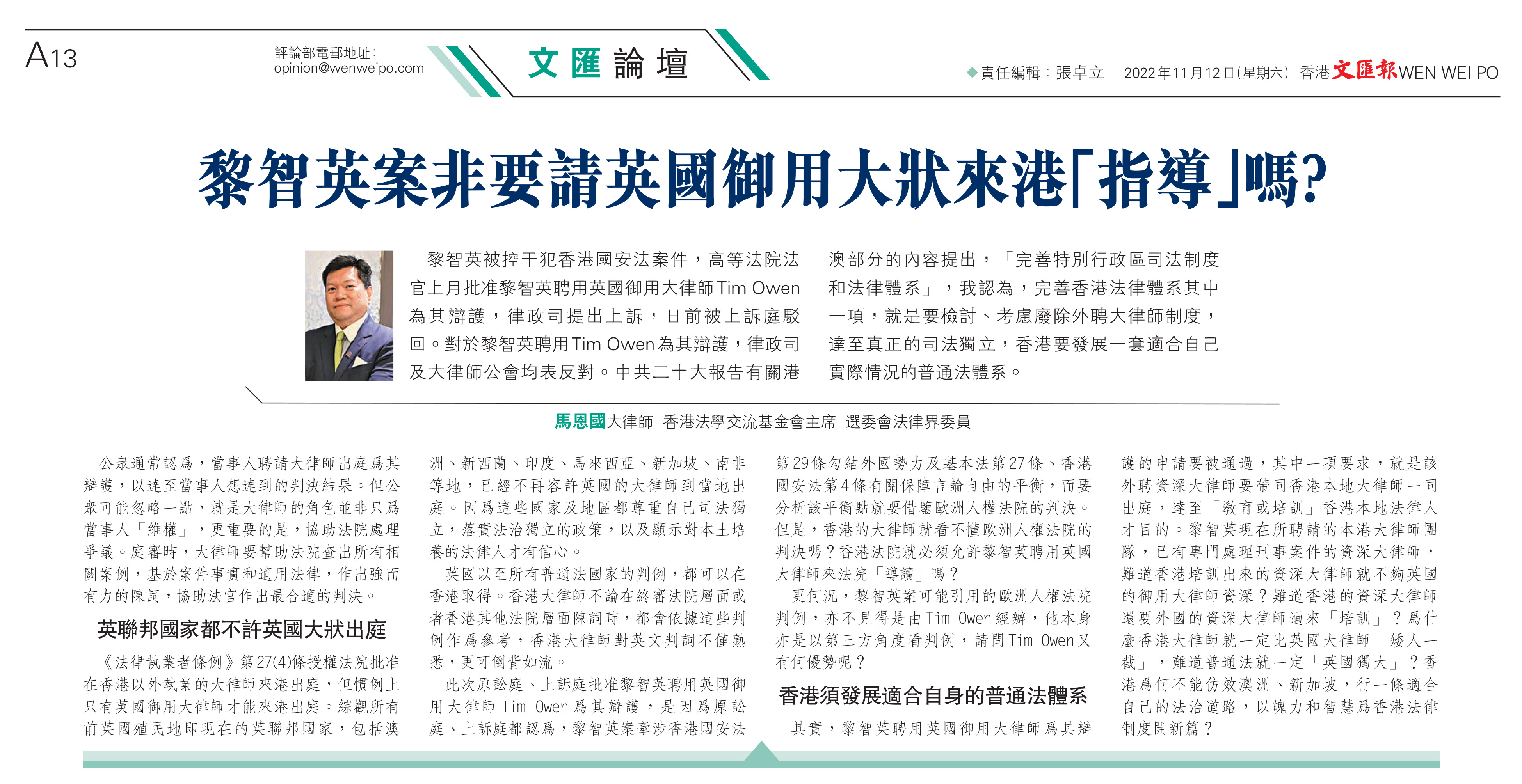 馬恩國大律師：黎智英案非要請英國御用大狀來港「指導」嗎？