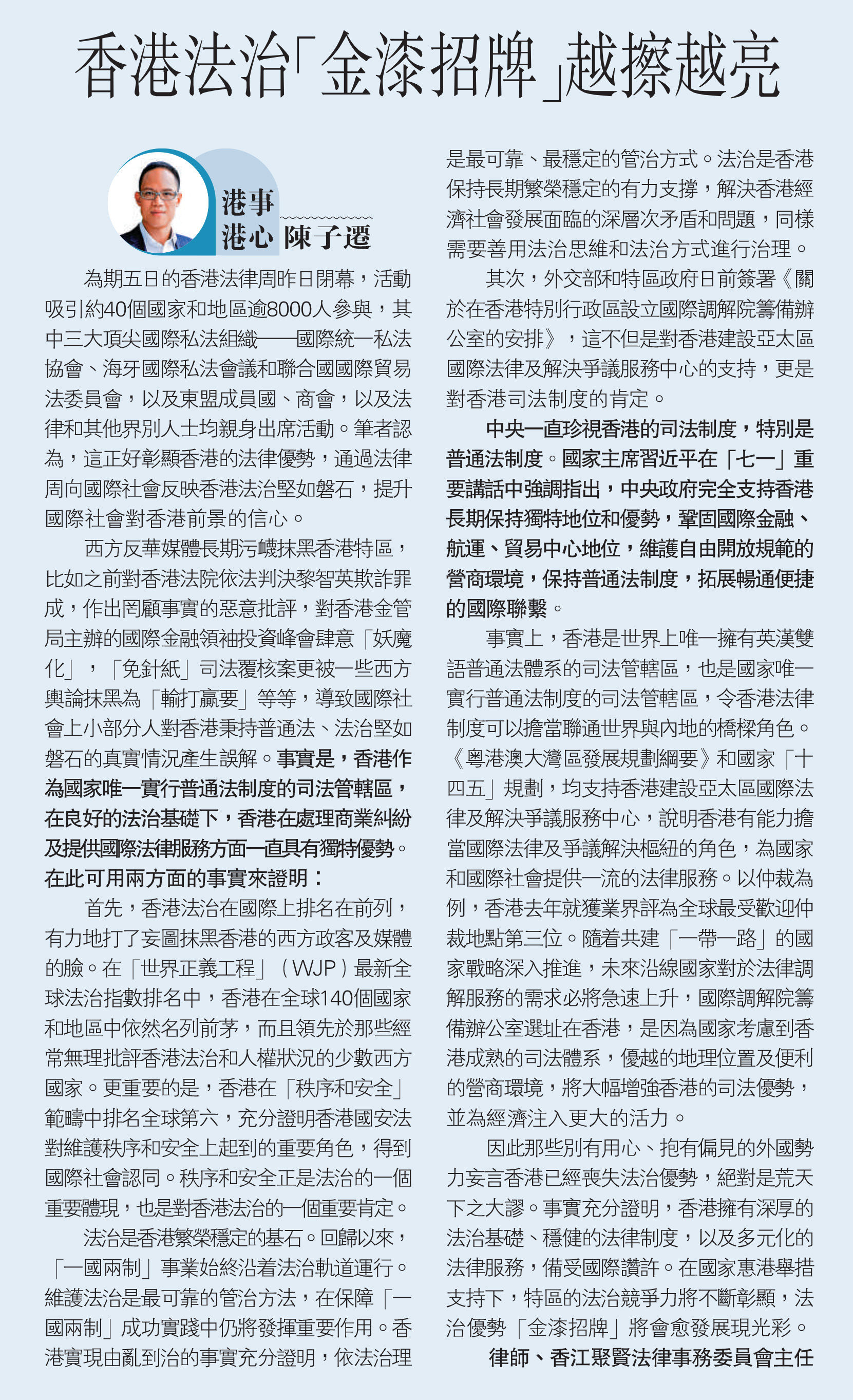 陳子遷律師：香港法治「金漆招牌」越擦越亮