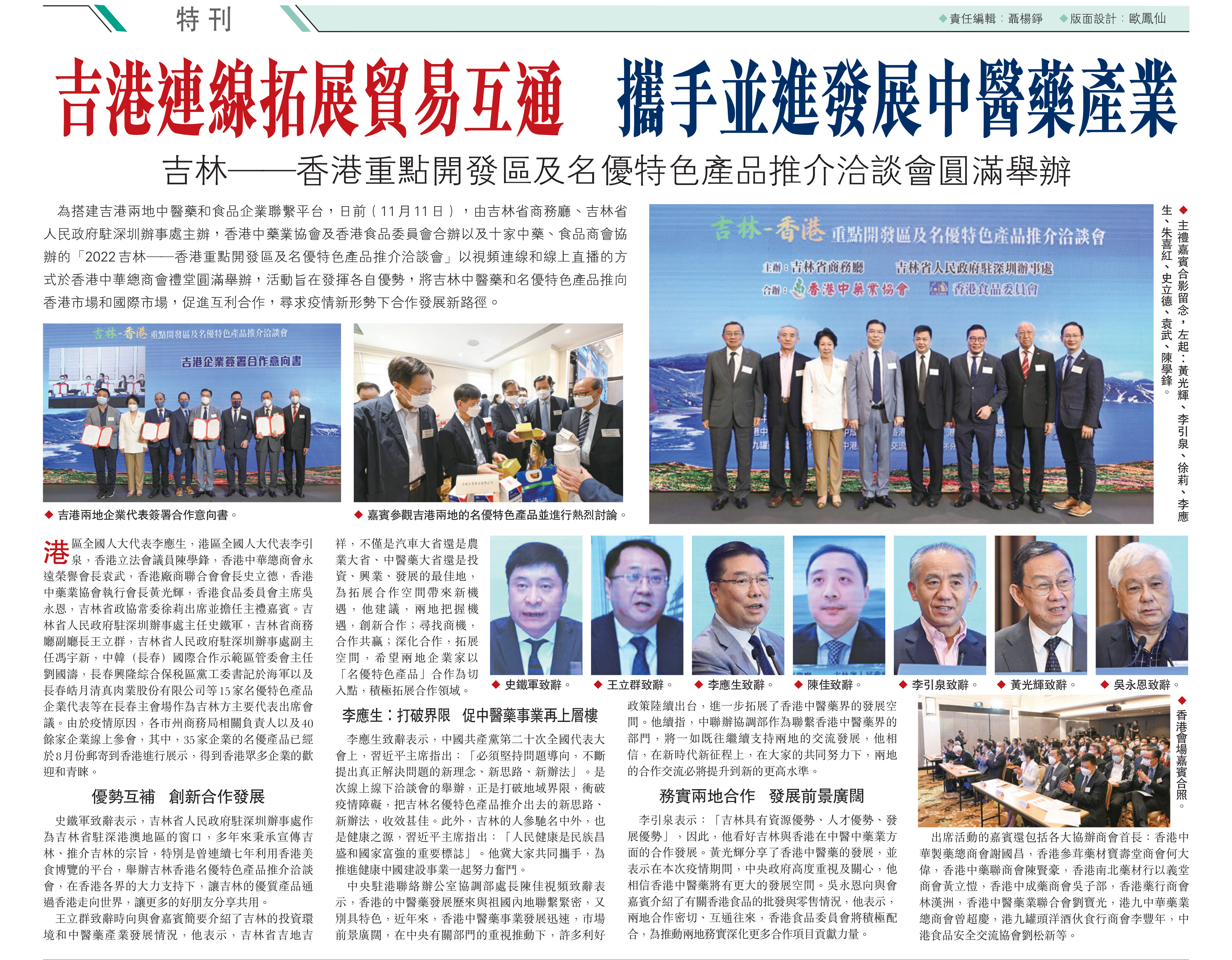 吉港連線拓展貿易互通 攜手並進發展中醫藥產業 吉林——香港重點開發區及名優特色產品推介洽談會圓滿舉辦