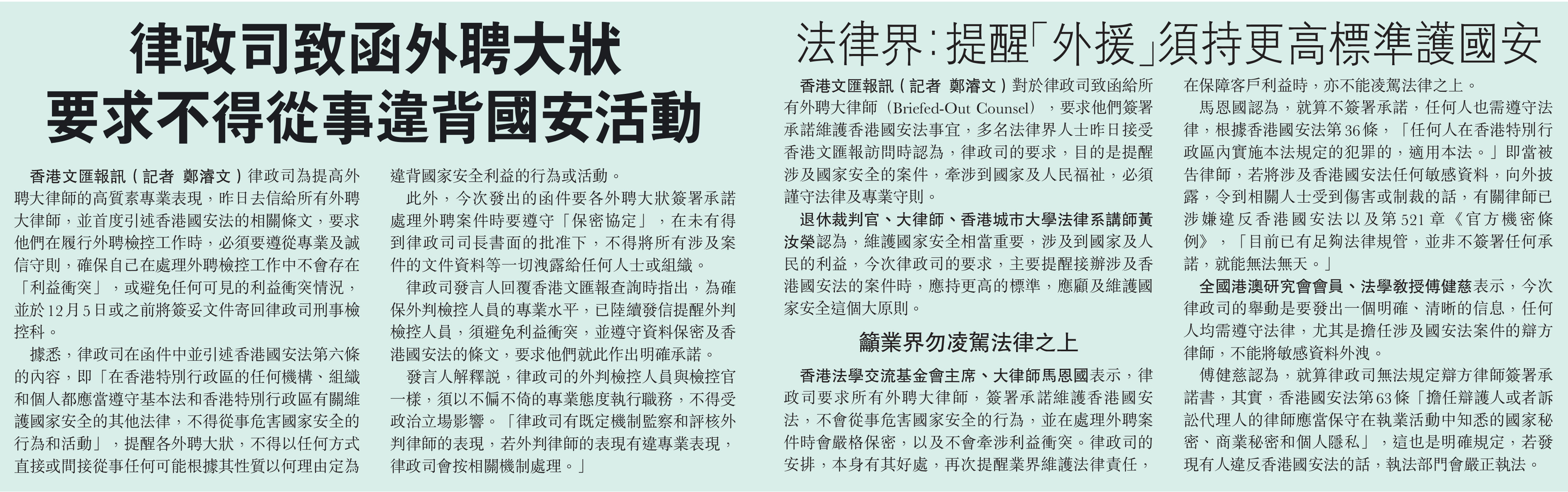 法律界：提醒「外援」須持更高標準護國安